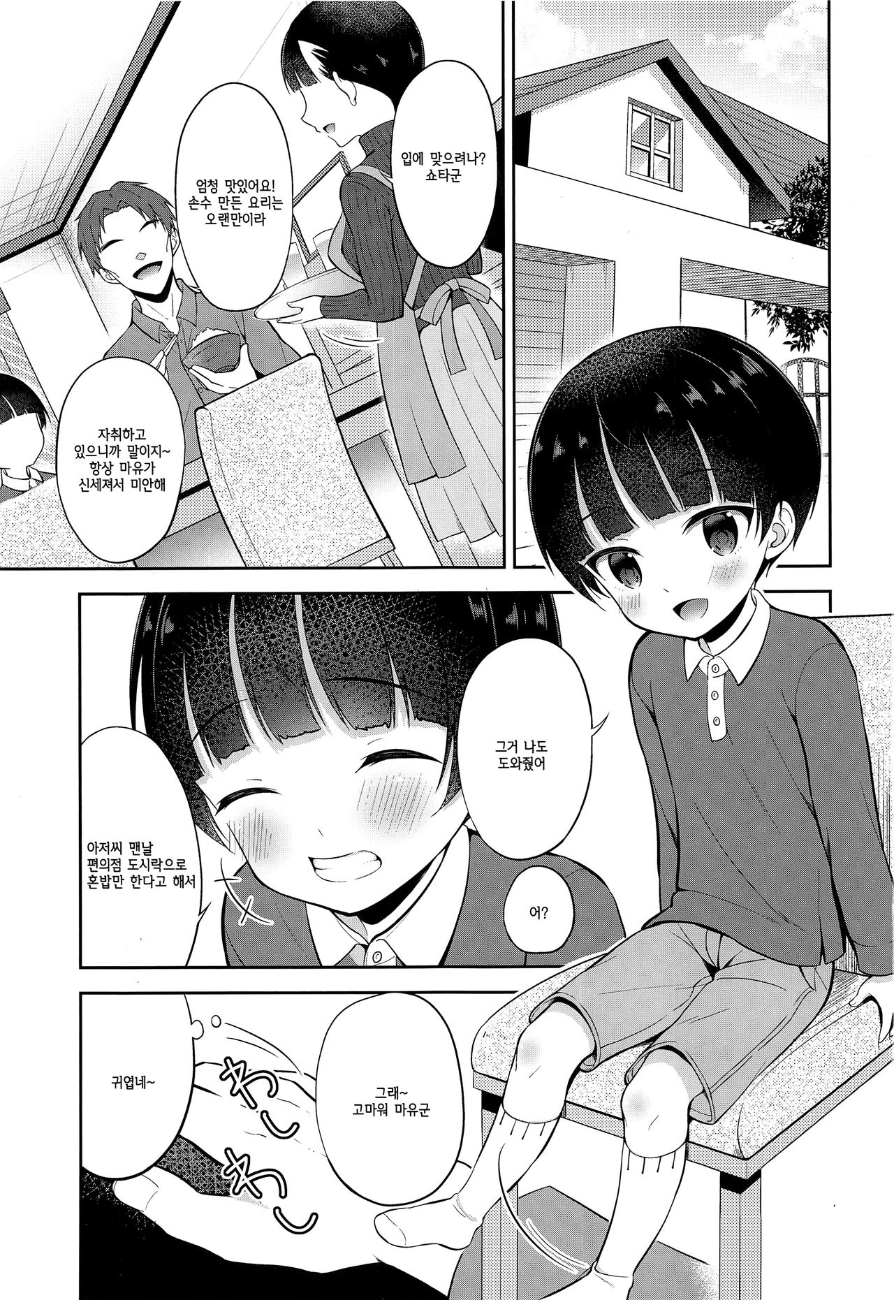 Obocchama DS Mayuto-kun no Katei Houmon x Omocha Ecchi page 2 full