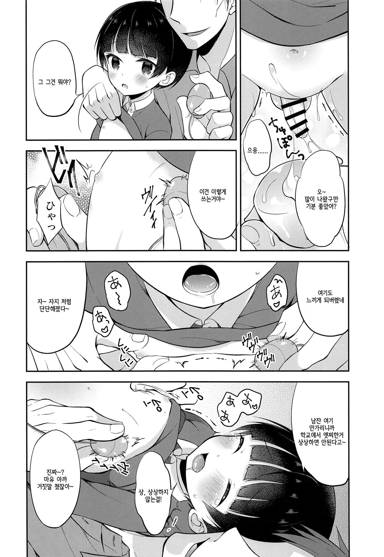 Obocchama DS Mayuto-kun no Katei Houmon x Omocha Ecchi page 9 full