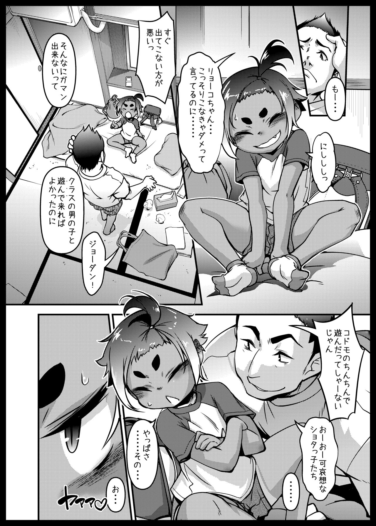Hiyake Musume ga Yatte Kuru page 3 full