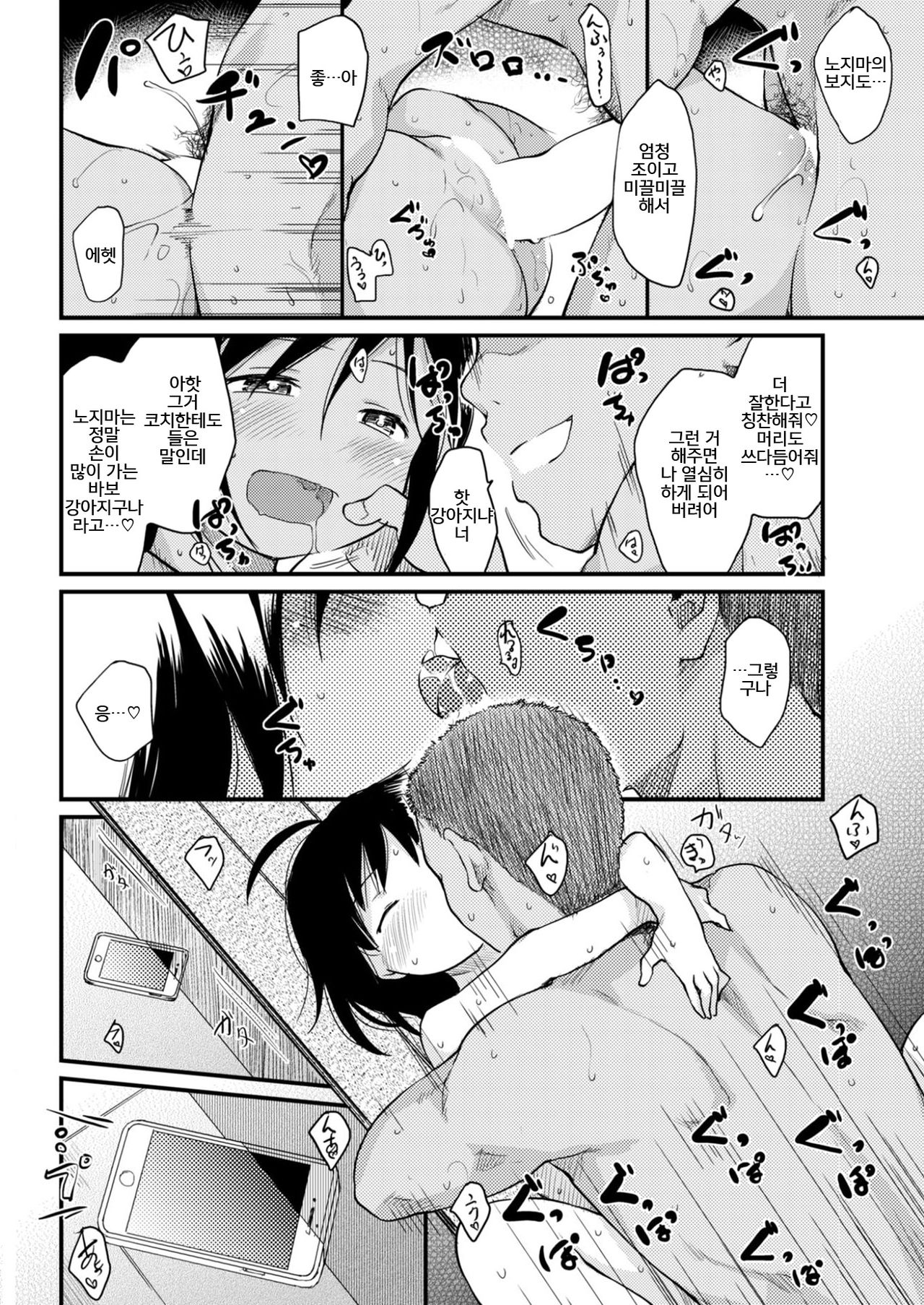 Free Style! page 12 full