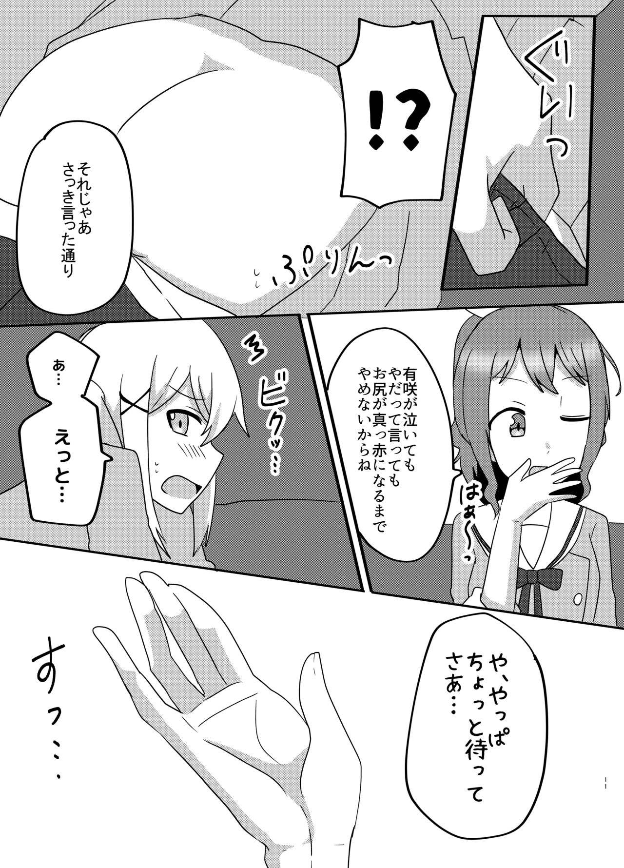 Moyamoya no Harashikata page 11 full