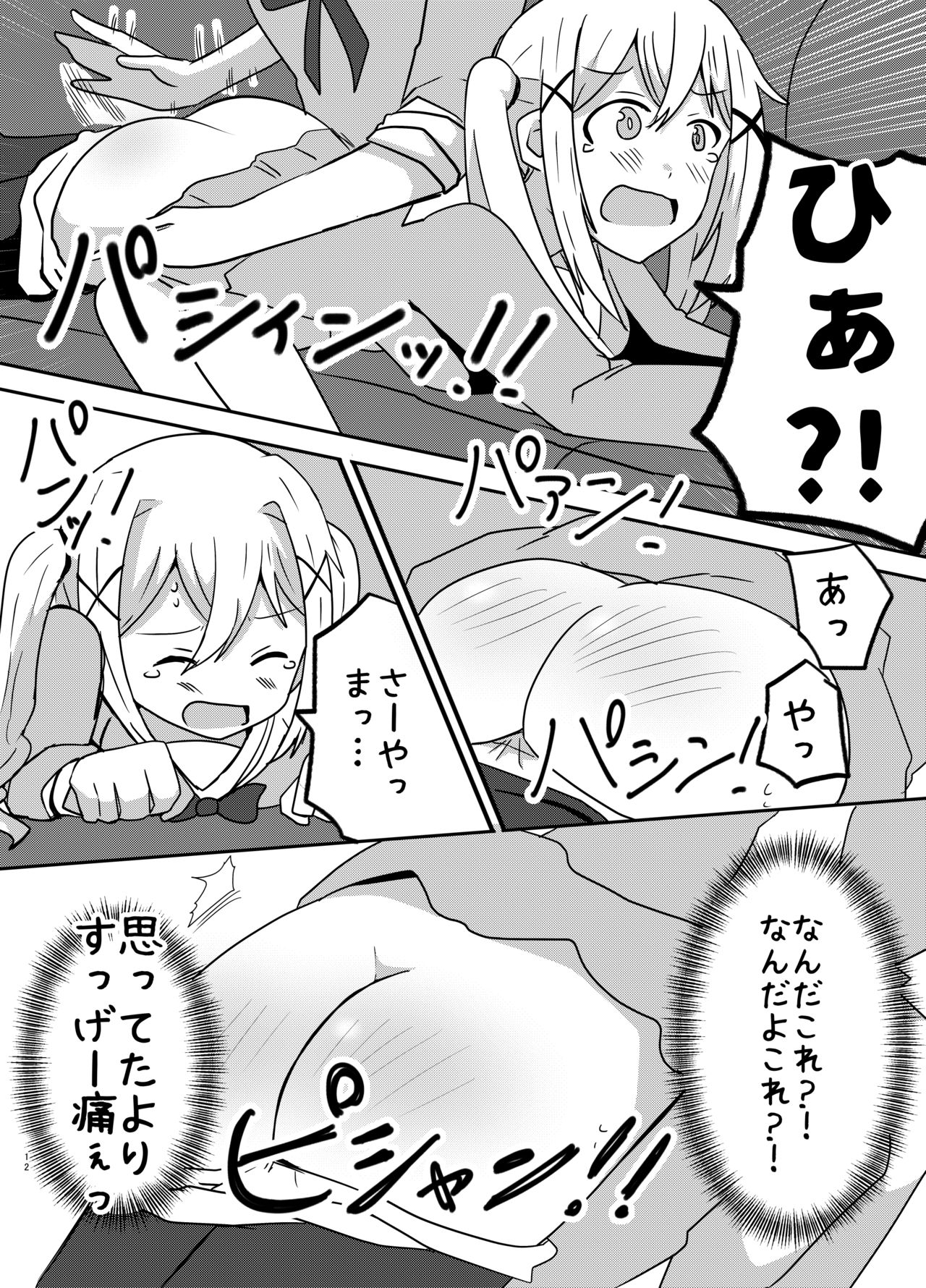 Moyamoya no Harashikata page 12 full
