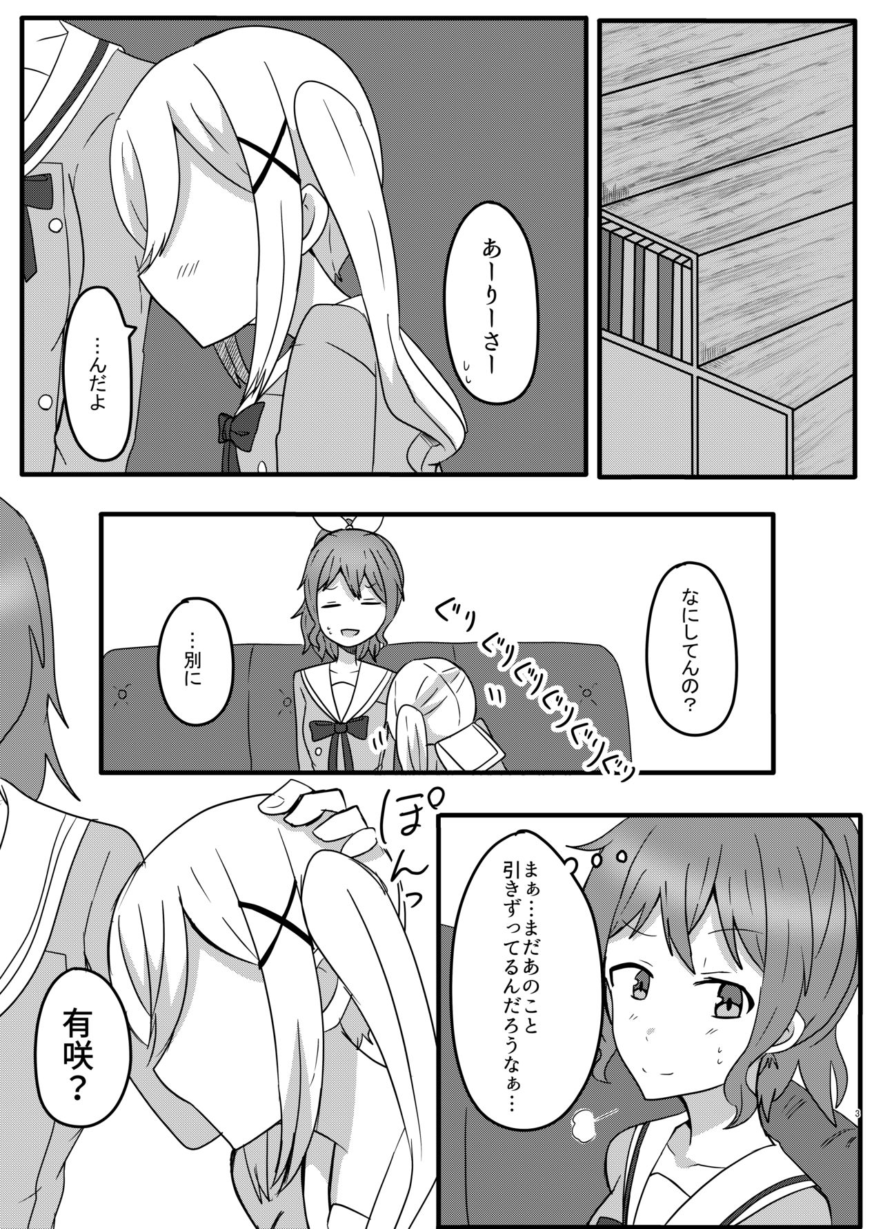 Moyamoya no Harashikata page 3 full