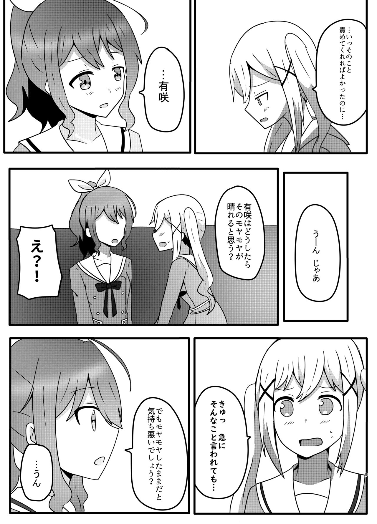 Moyamoya no Harashikata page 5 full