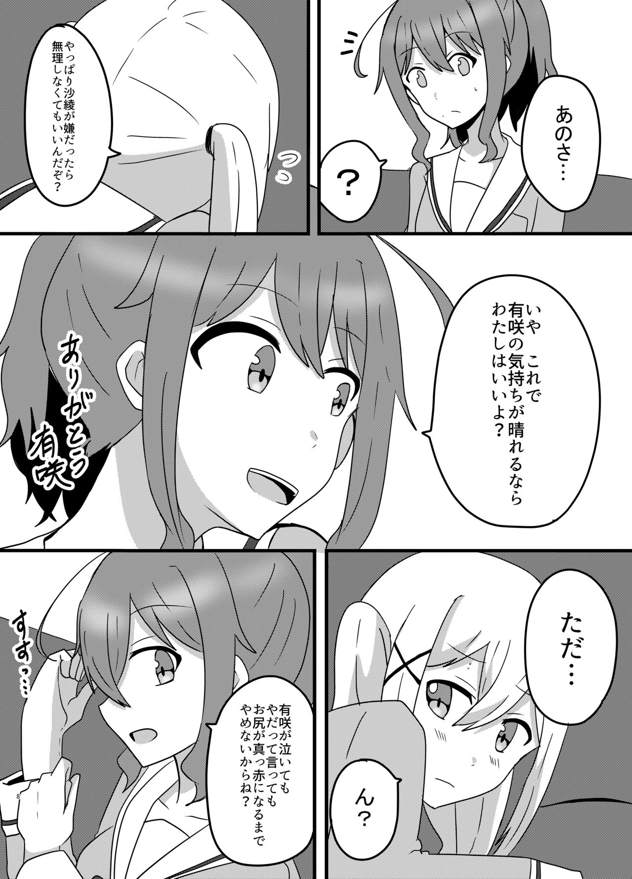 Moyamoya no Harashikata page 8 full