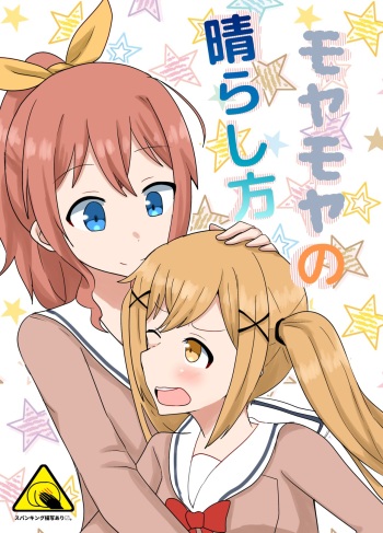 [Neko Oyaki (Wasabi Aji) (Manao)] Moyamoya no Harashikata (BanG Dream!) [Digital] cover