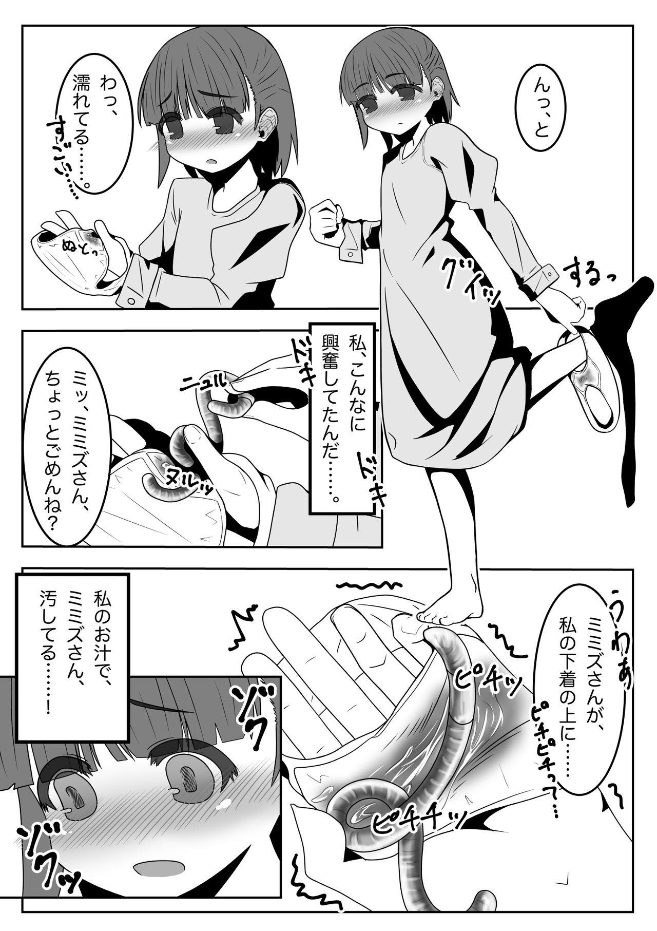 Mimizu Senbiki, Hako no Naka! page 10 full