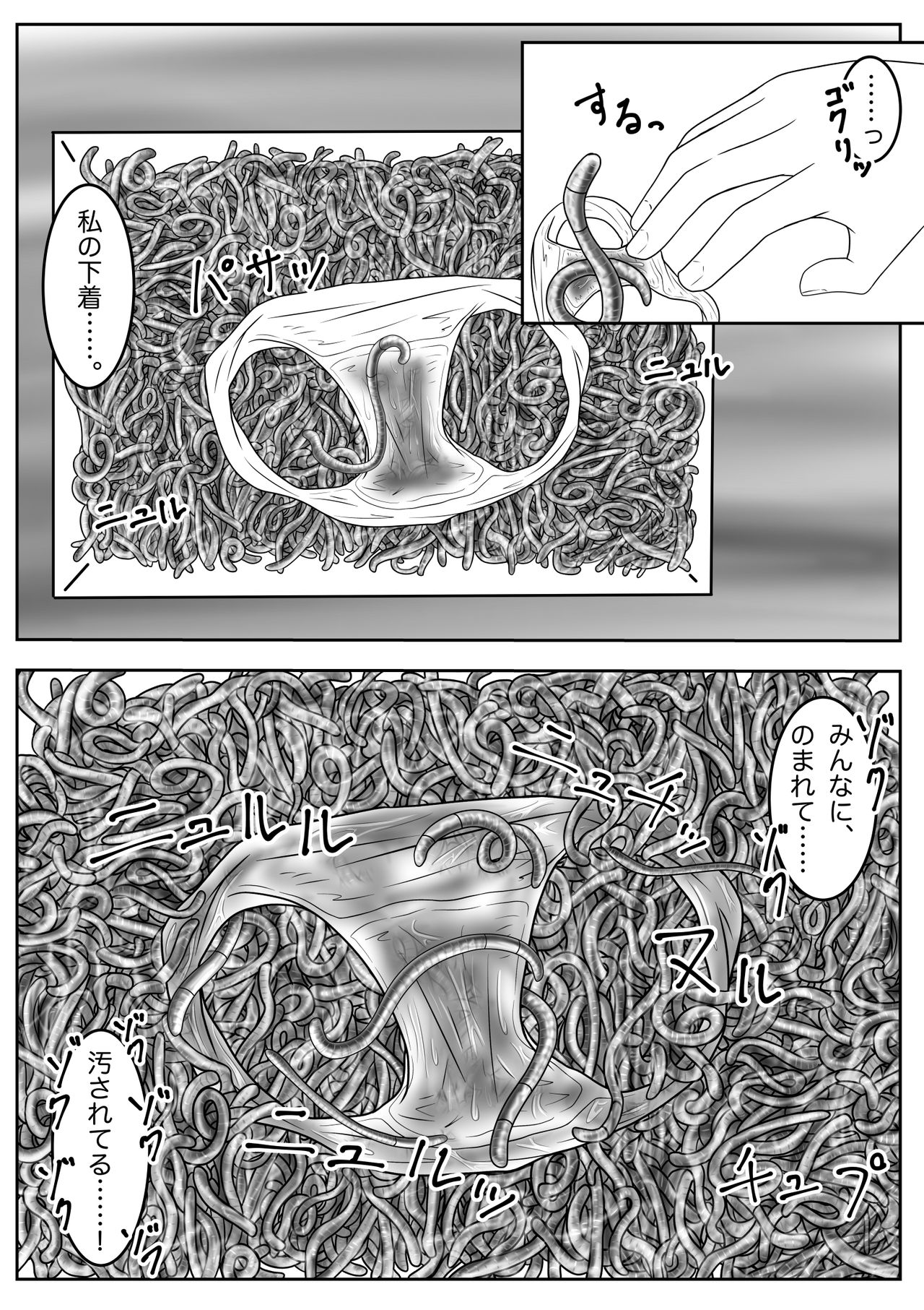 Mimizu Senbiki, Hako no Naka! page 11 full