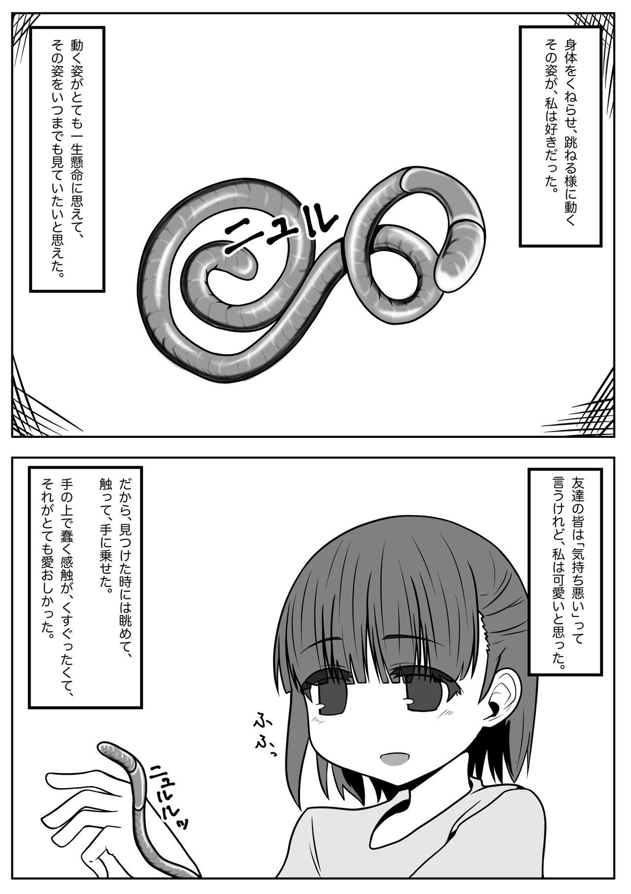 Mimizu Senbiki, Hako no Naka! page 3 full