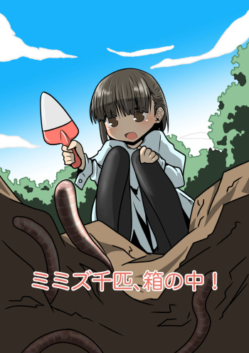 [Juubako no Katasumi] Mimizu Senbiki, Hako no Naka! cover