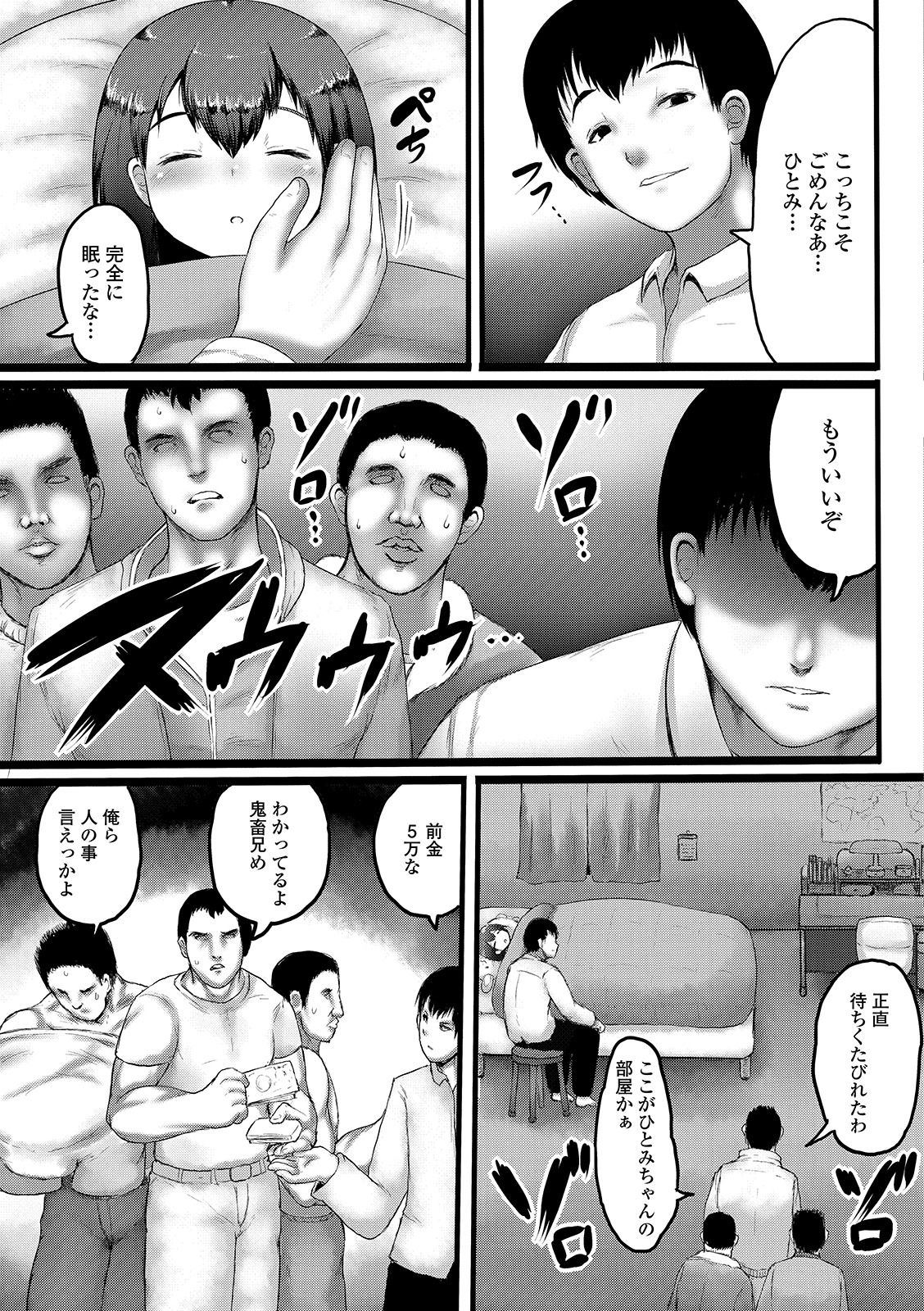 Digital Puni Pedo! Vol. 14 page 5 full