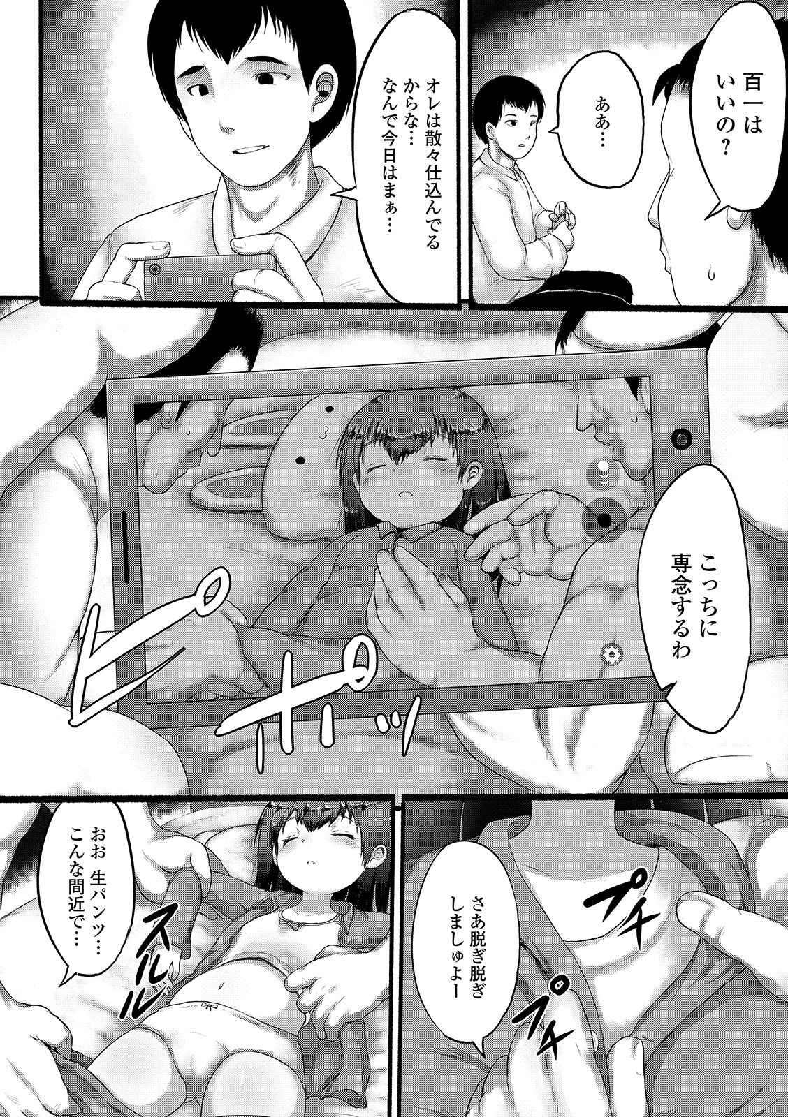 Digital Puni Pedo! Vol. 14 page 6 full