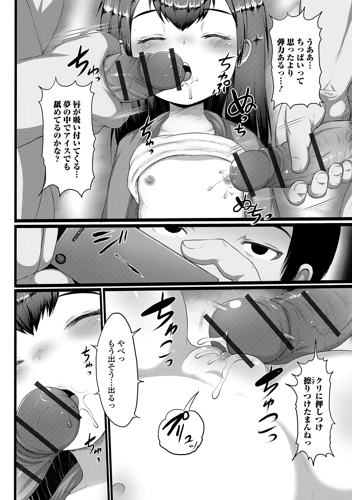 Digital Puni Pedo! Vol. 14 page 8 full