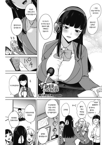 [Kurokawa Otogi] Zakuro Shoukougun -Kotonoha Sakura no Baai- (COMIC HOTMILK 2018-11) [Korean] [Digital] cover