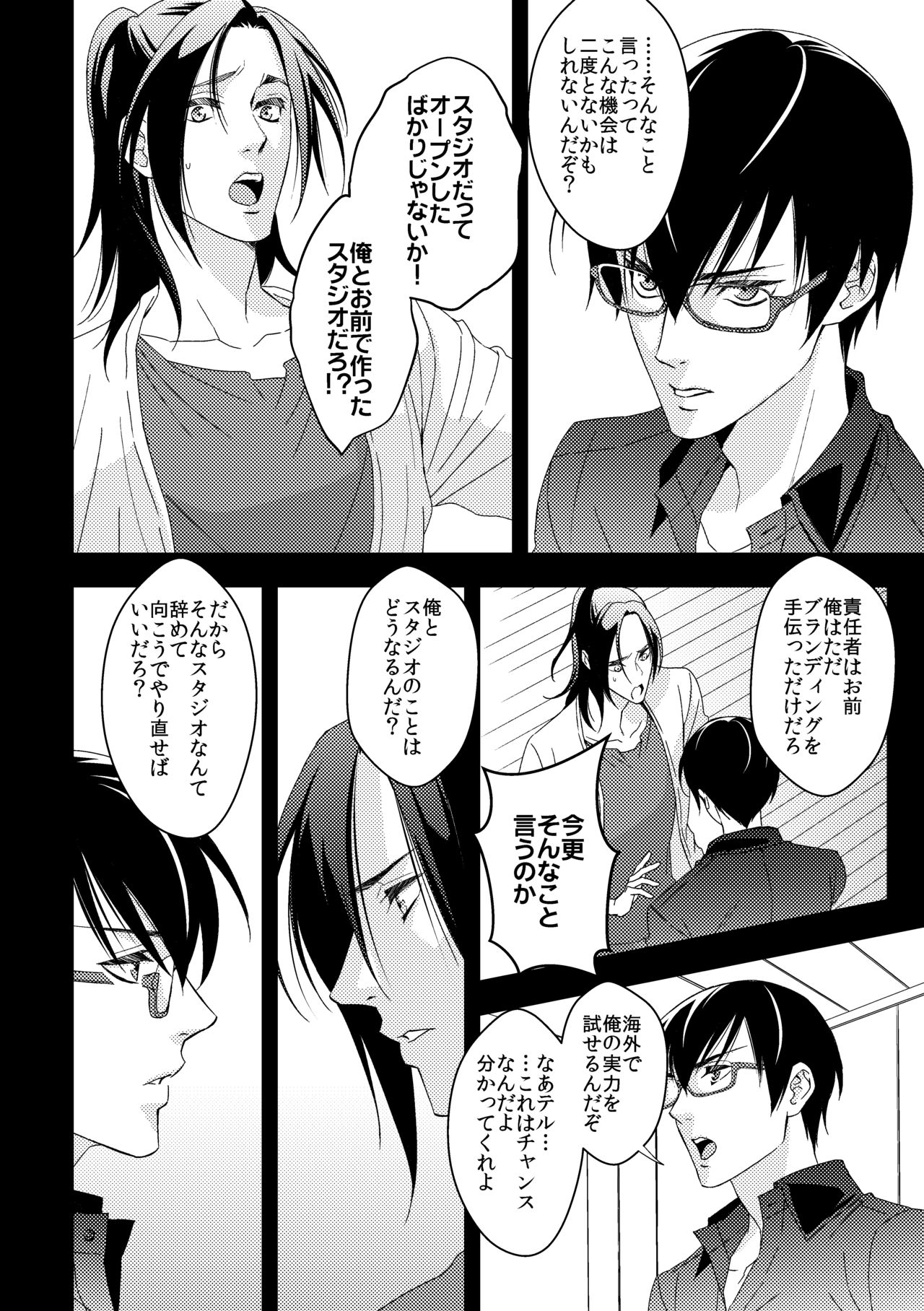 Yogari Sugite Okashiku Narisou 6 page 7 full