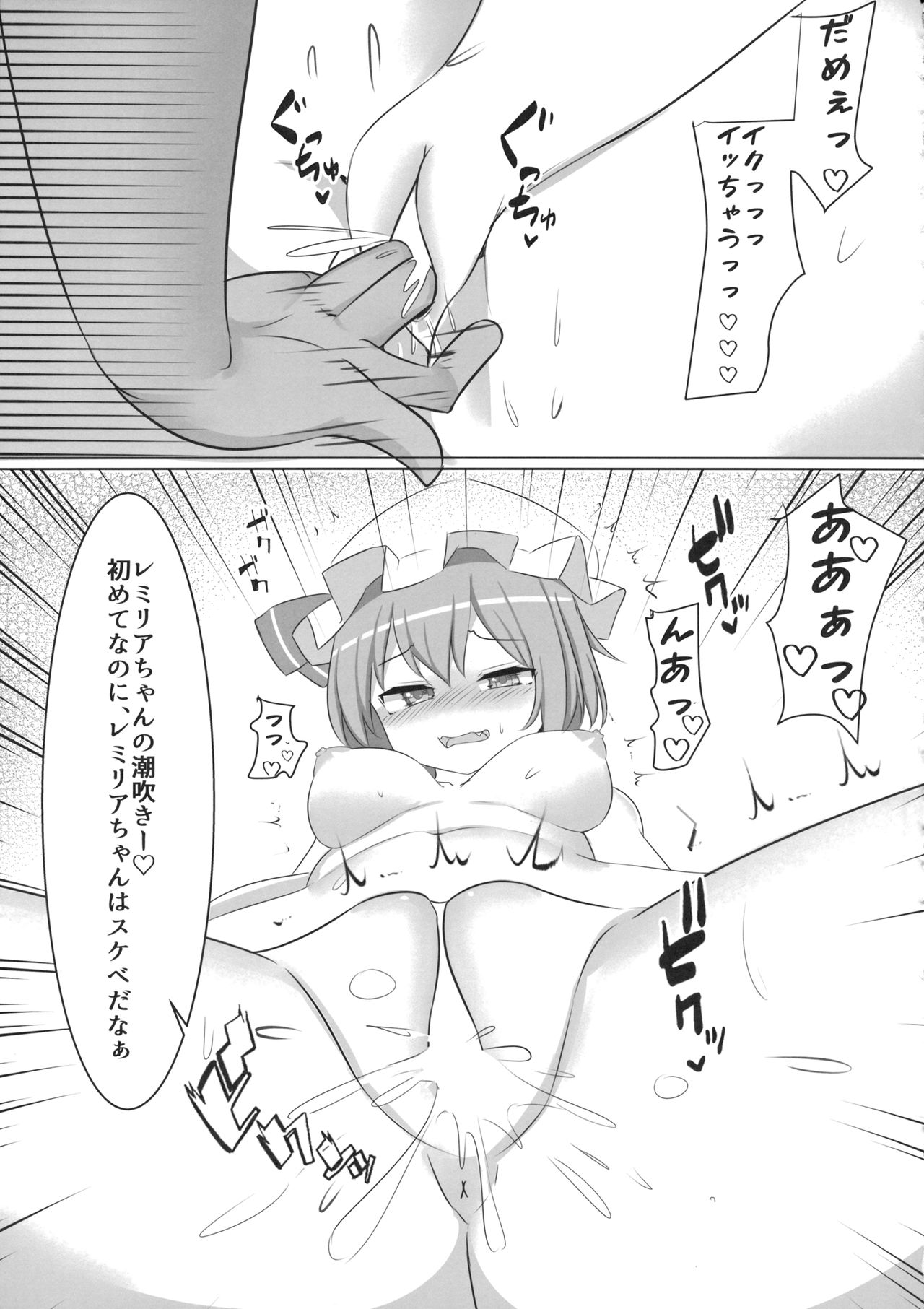 Remilia ga Taihen na Me ni Aimasu page 10 full