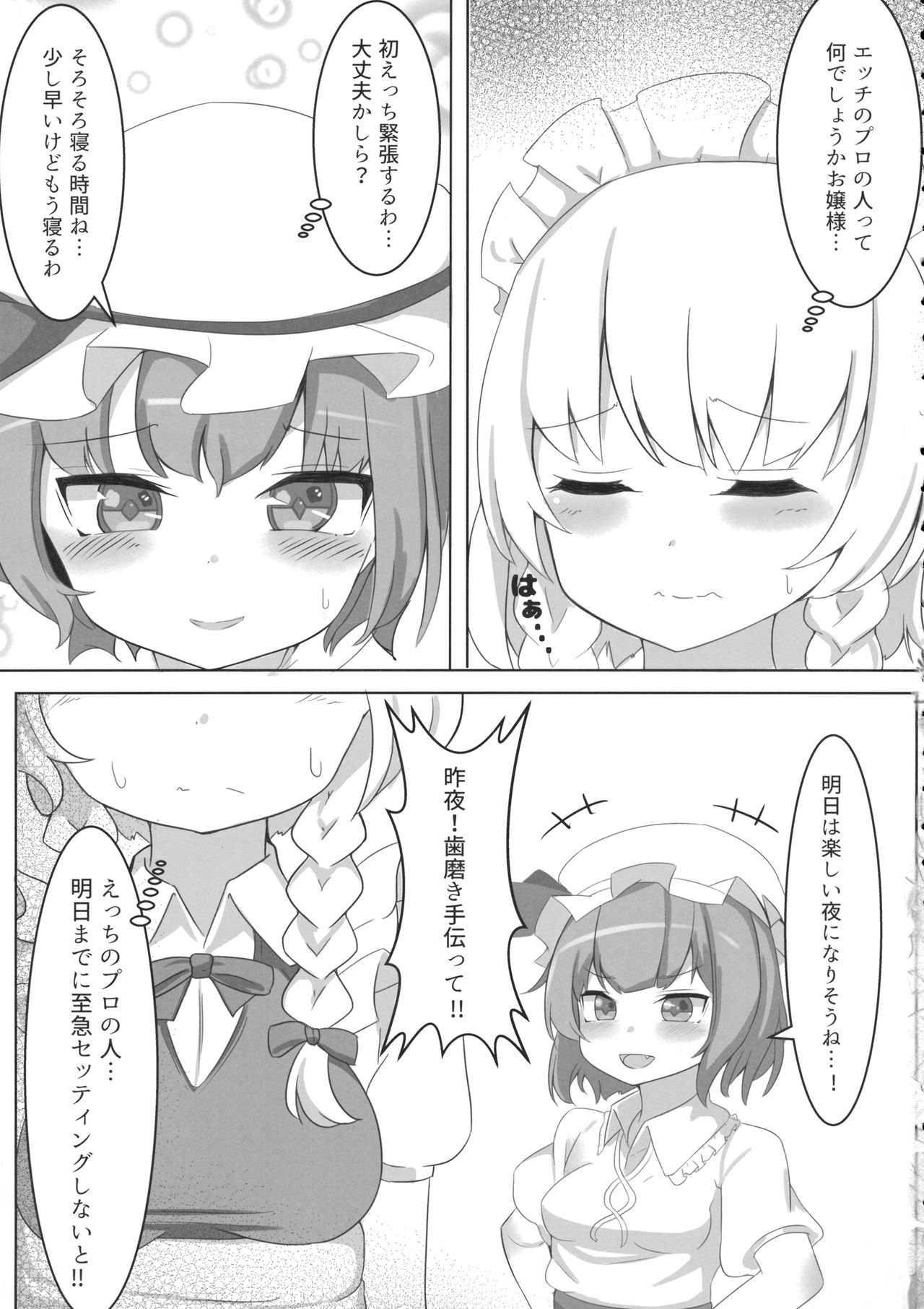 Remilia ga Taihen na Me ni Aimasu page 4 full