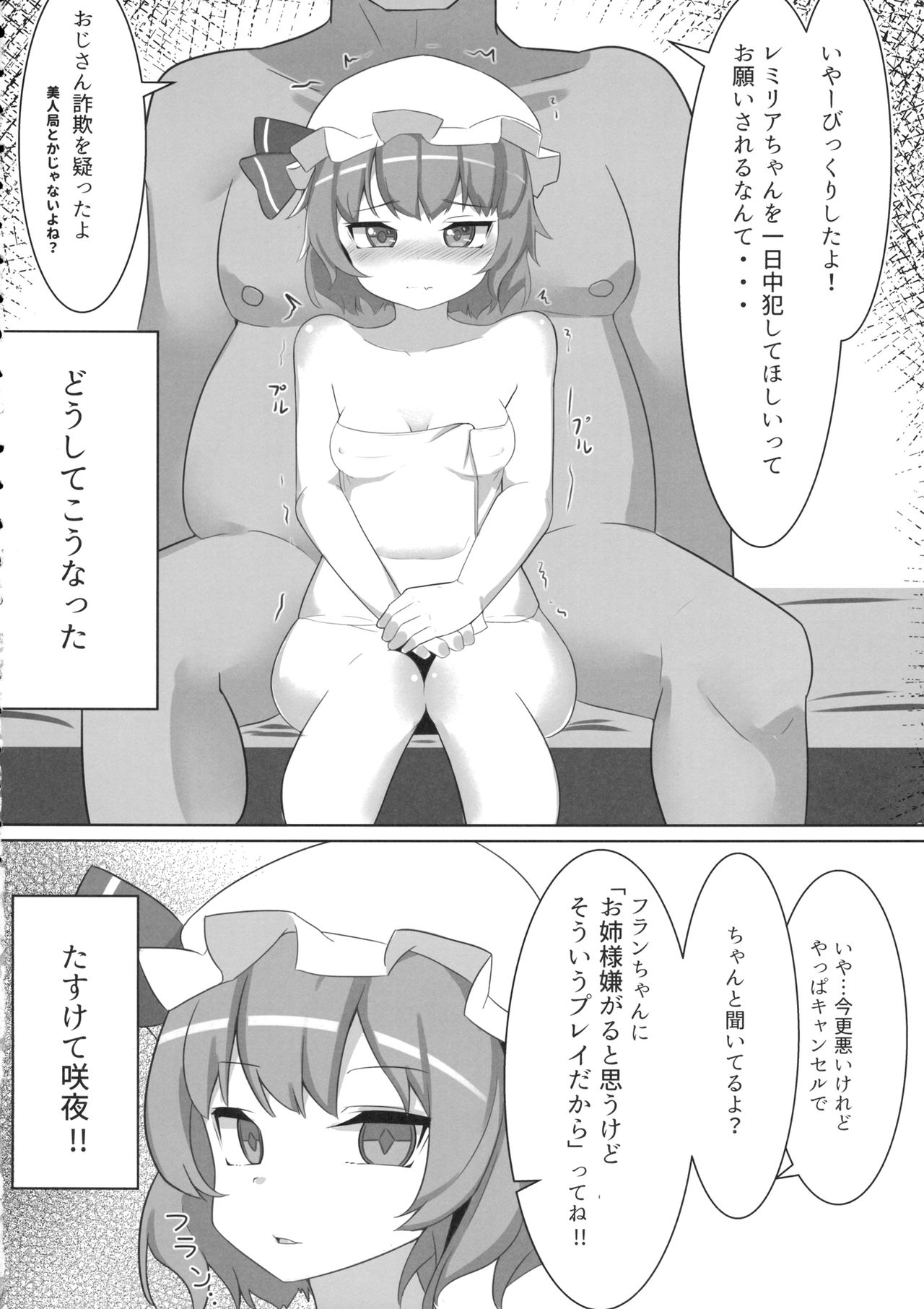 Remilia ga Taihen na Me ni Aimasu page 5 full