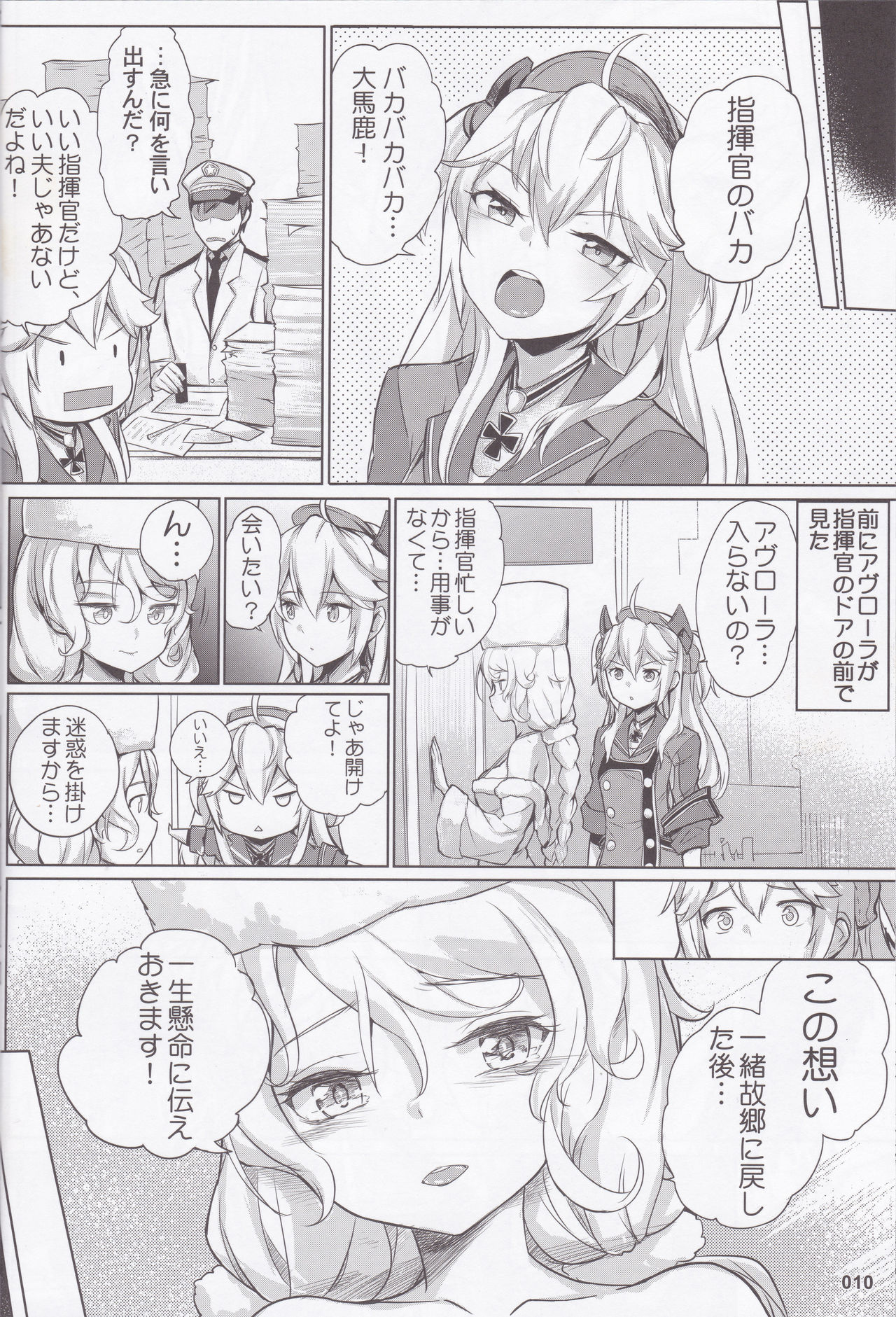 Avrora no Oyome-san Project page 11 full