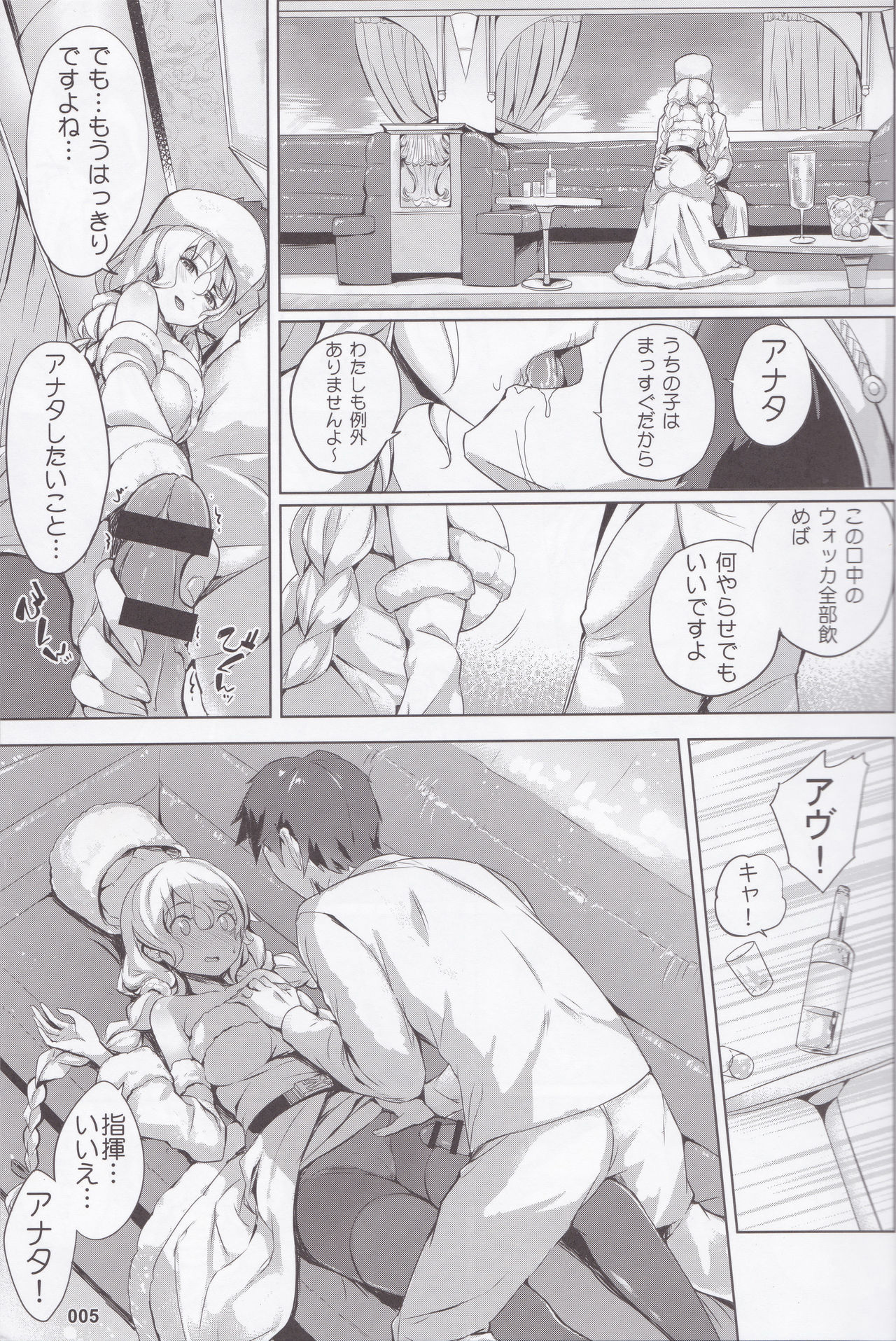Avrora no Oyome-san Project page 6 full