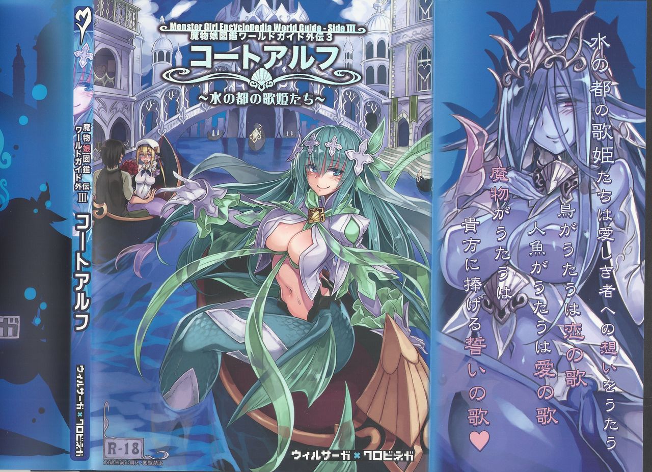 Monster Girl Encyclopedia World Guide - Side 3. Court Alf~Divas of the City of Water~ page 1 full