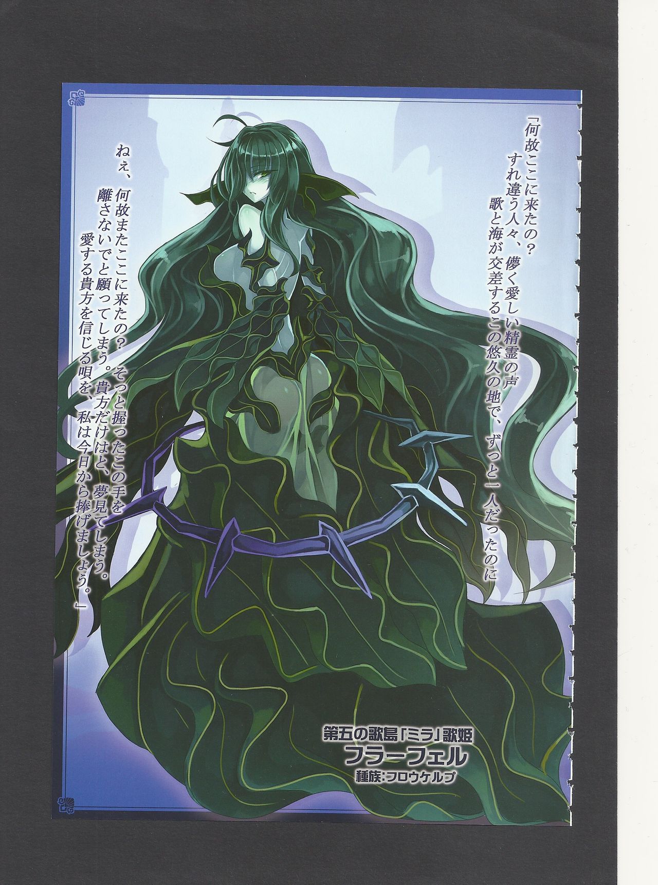 Monster Girl Encyclopedia World Guide - Side 3. Court Alf~Divas of the City of Water~ page 10 full