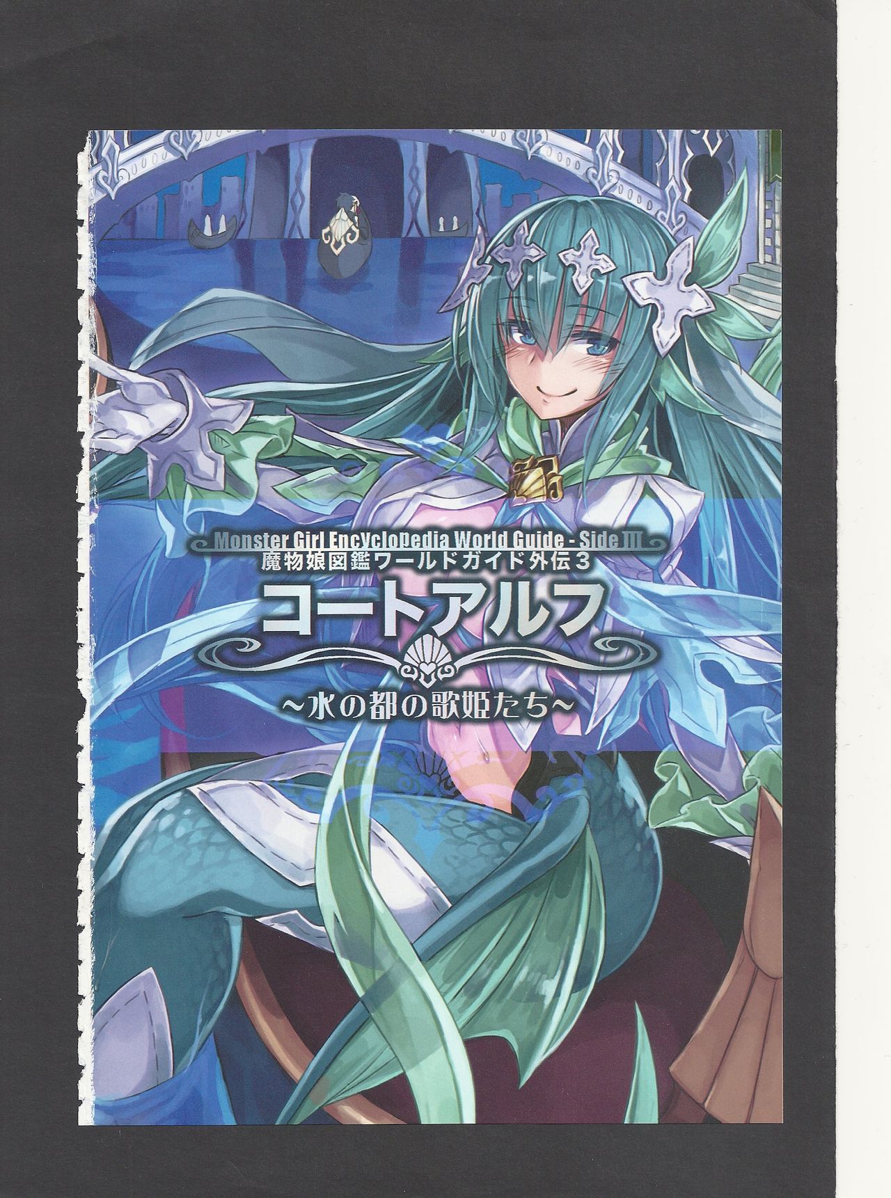 Monster Girl Encyclopedia World Guide - Side 3. Court Alf~Divas of the City of Water~ page 5 full