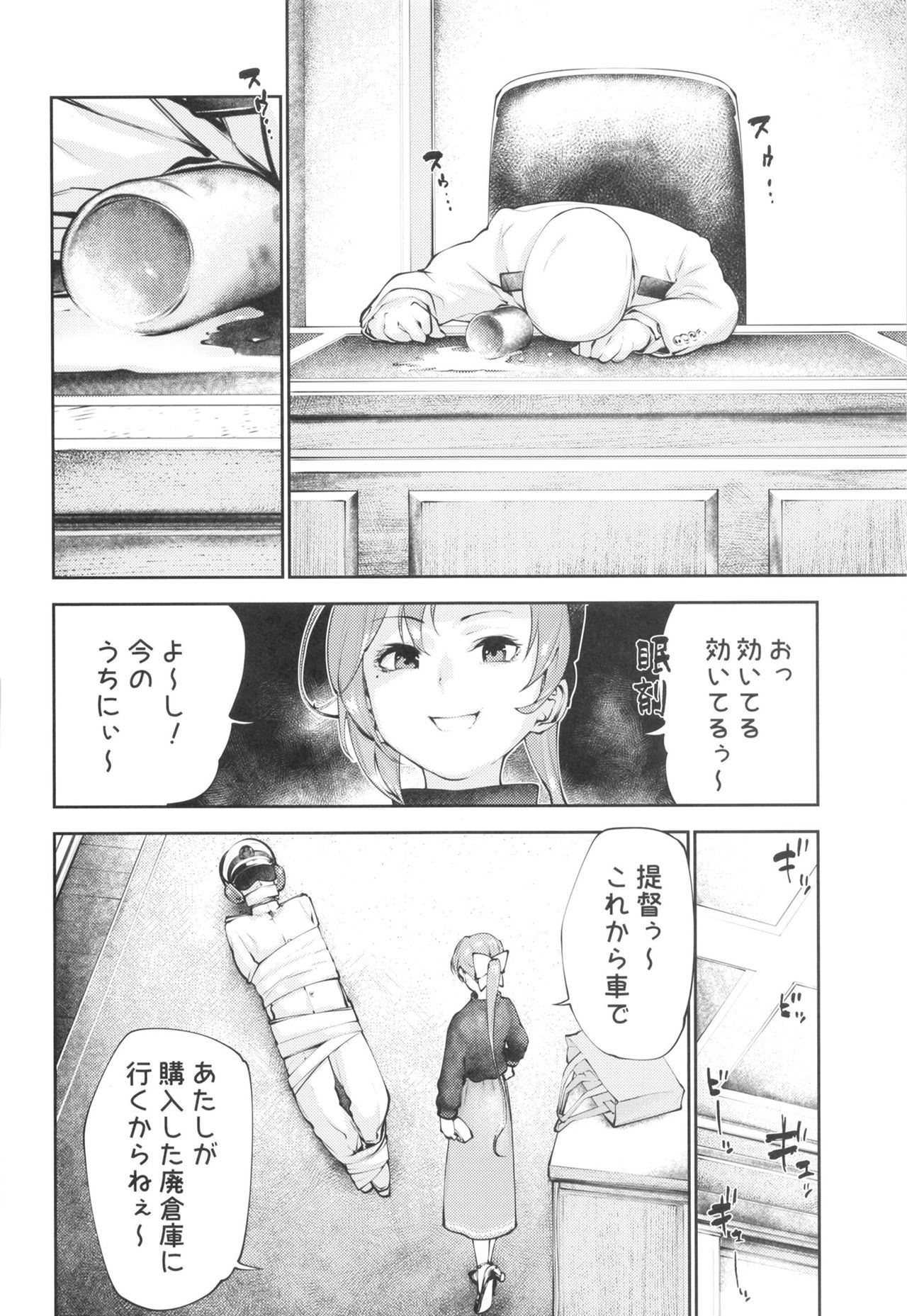 Kou demo Shinakya Akigumo-san 25-sai ga Teitoku to Hameru Kikai Isshou Konai desho page 4 full