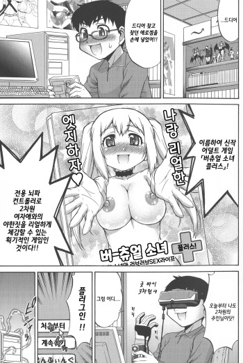 [Katou Jun] Avatar Trance! | 아바타 트랜스! Ch. 1 [Korean] cover