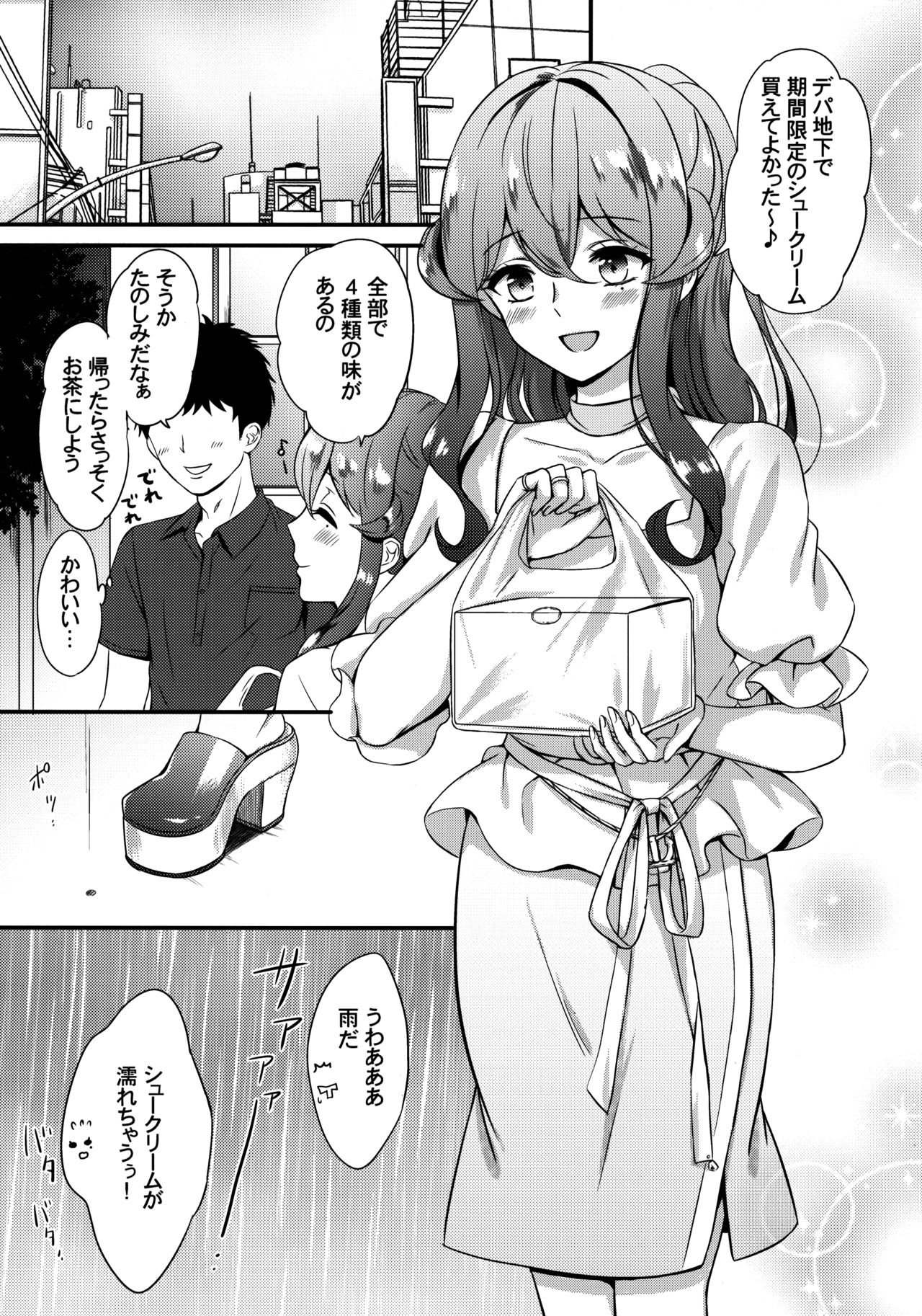 Got-chan to Amayadori page 4 full
