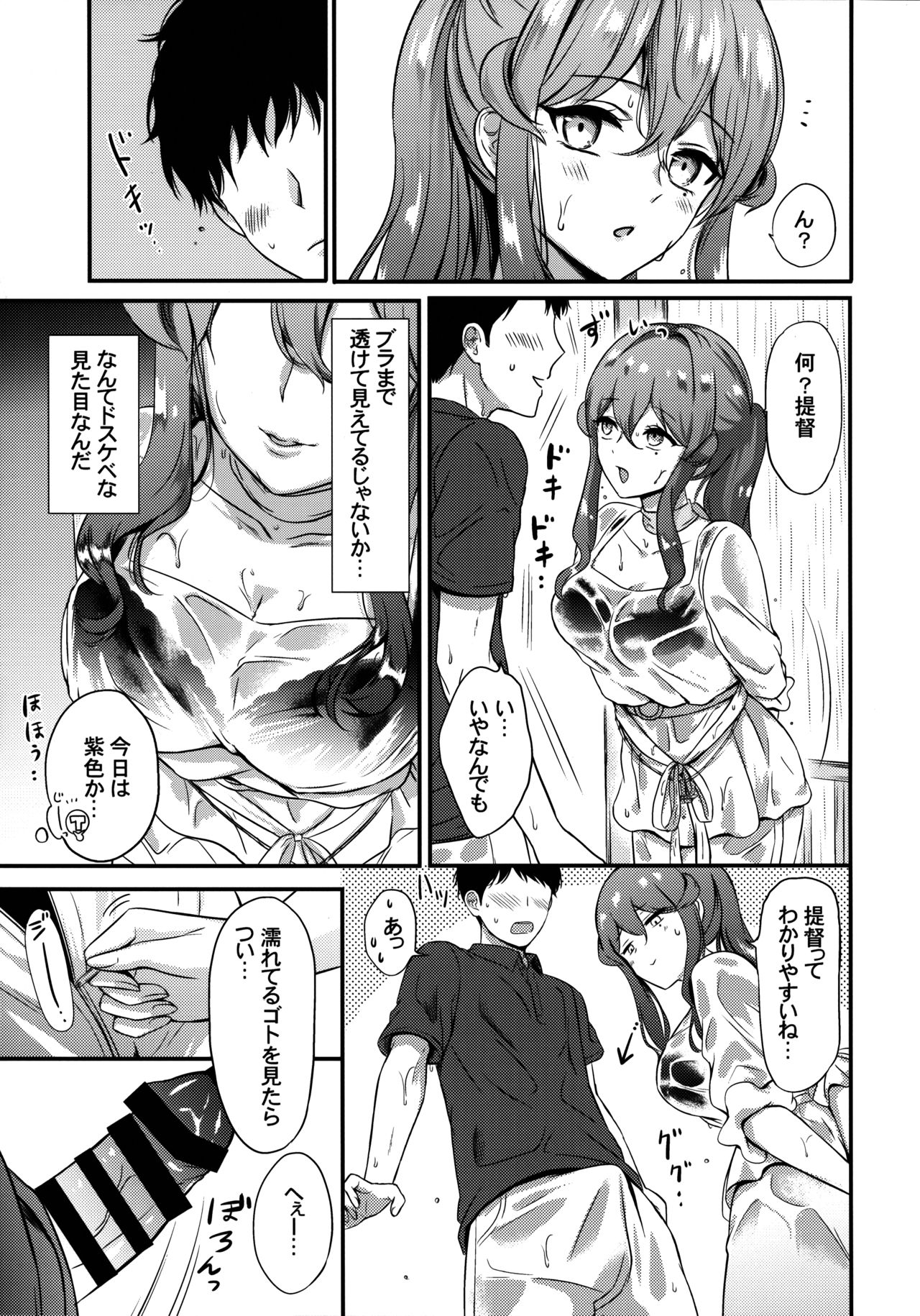 Got-chan to Amayadori page 6 full