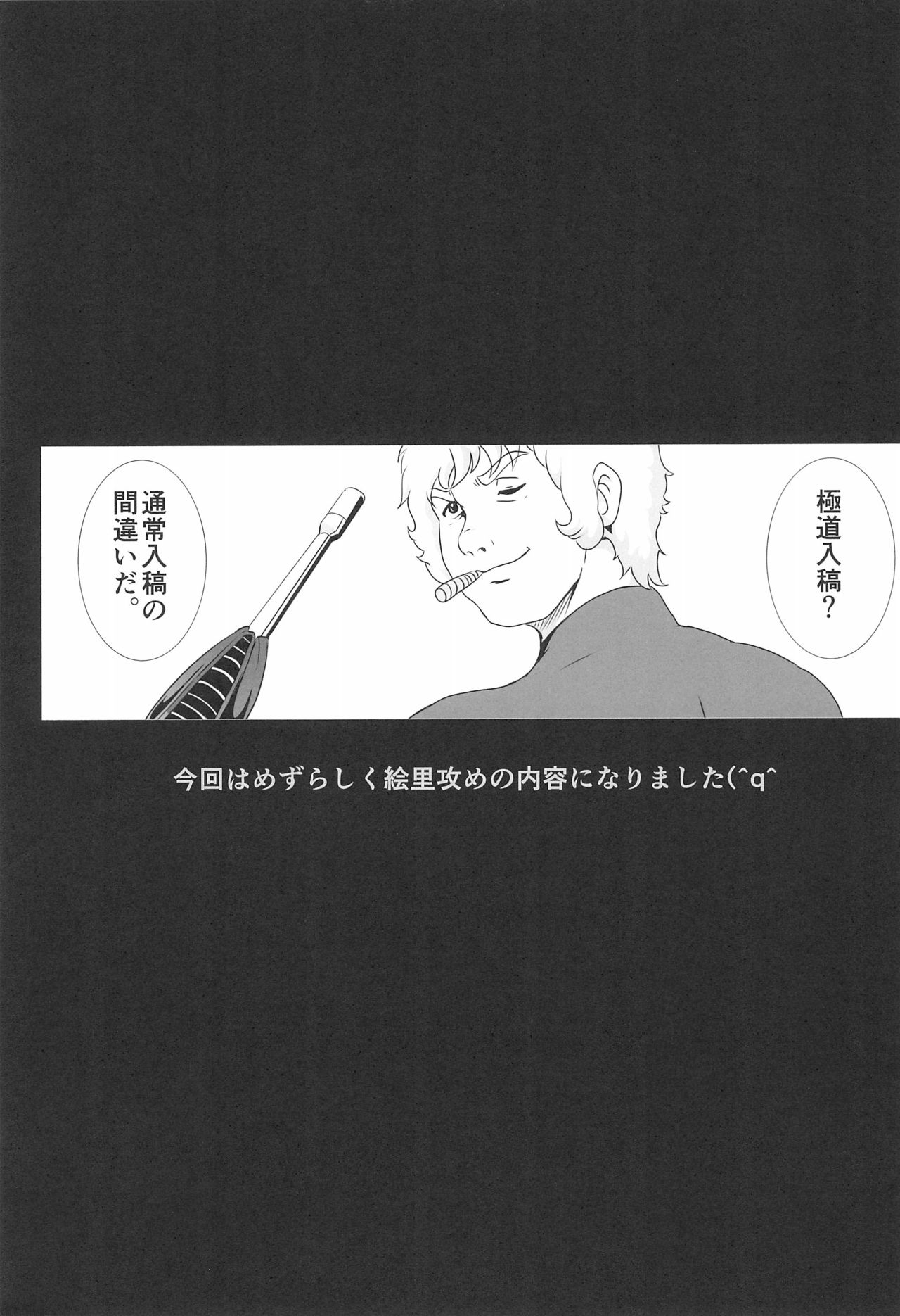 Psycho Gun wa Kokoro de Utsu no yo!! page 11 full
