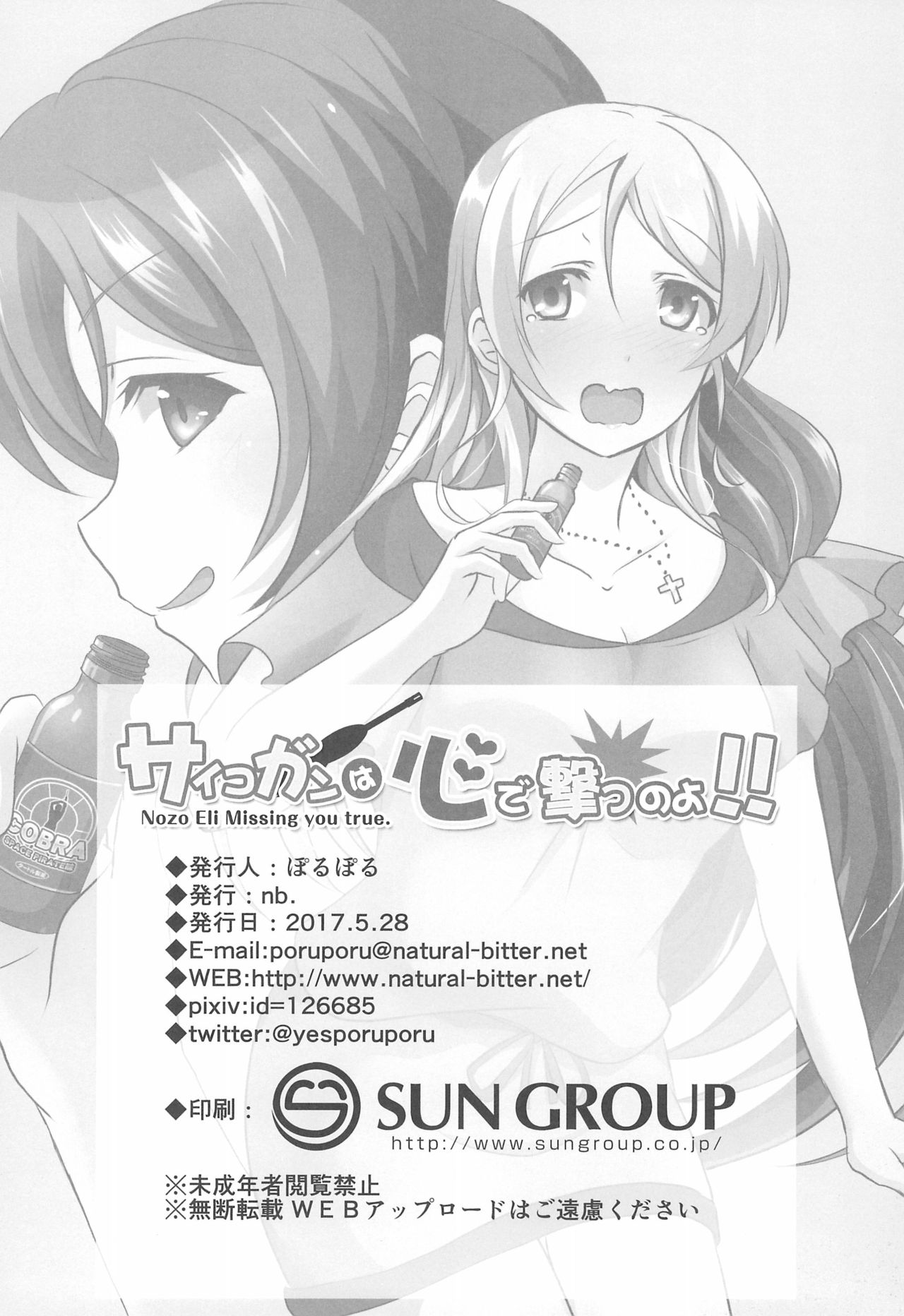 Psycho Gun wa Kokoro de Utsu no yo!! page 12 full
