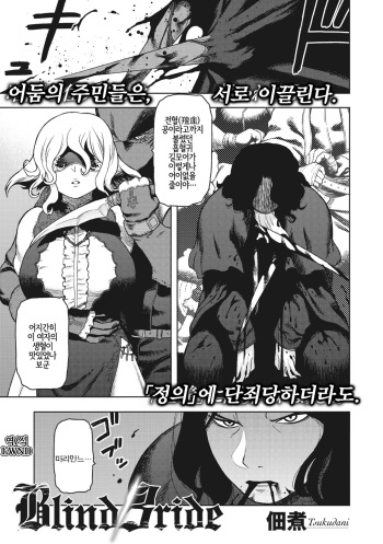 [Tsukudani] Blind Bride (COMIC GAIRA Vol. 03) [Korean] [LWND] cover