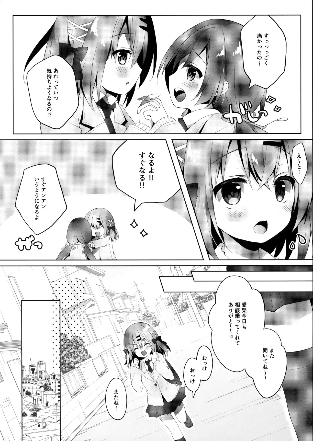 Oshiete! Onii-chan page 4 full
