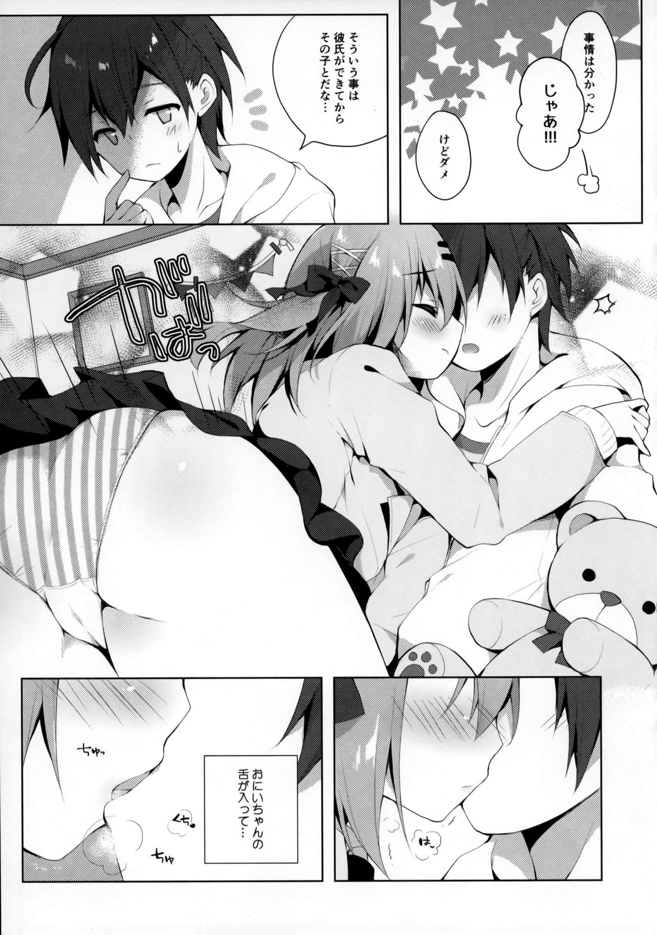 Oshiete! Onii-chan page 9 full