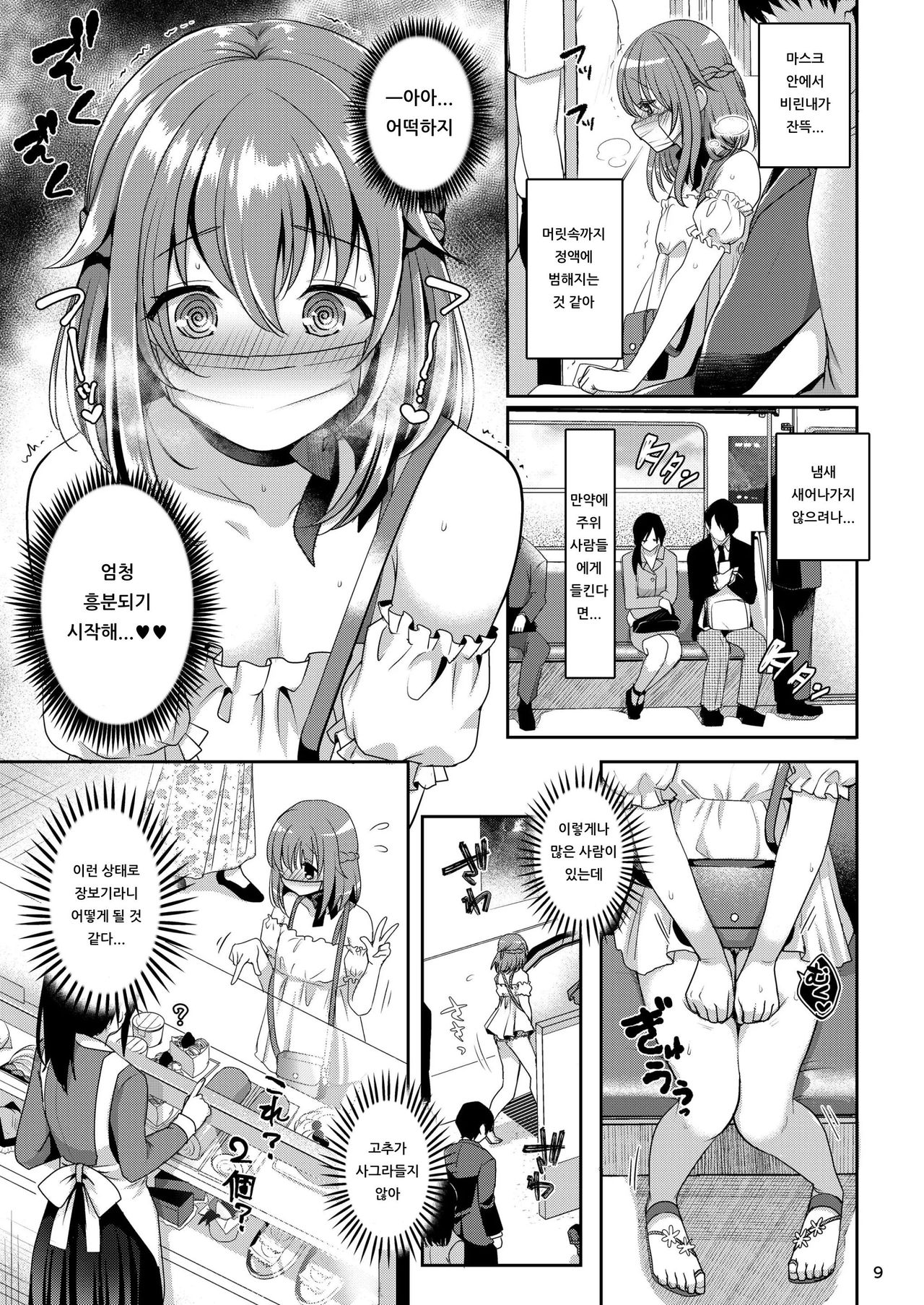Pet Life ~Miu no Otsukai~ | 펫 라이프 ～미우의 심부름～ page 11 full