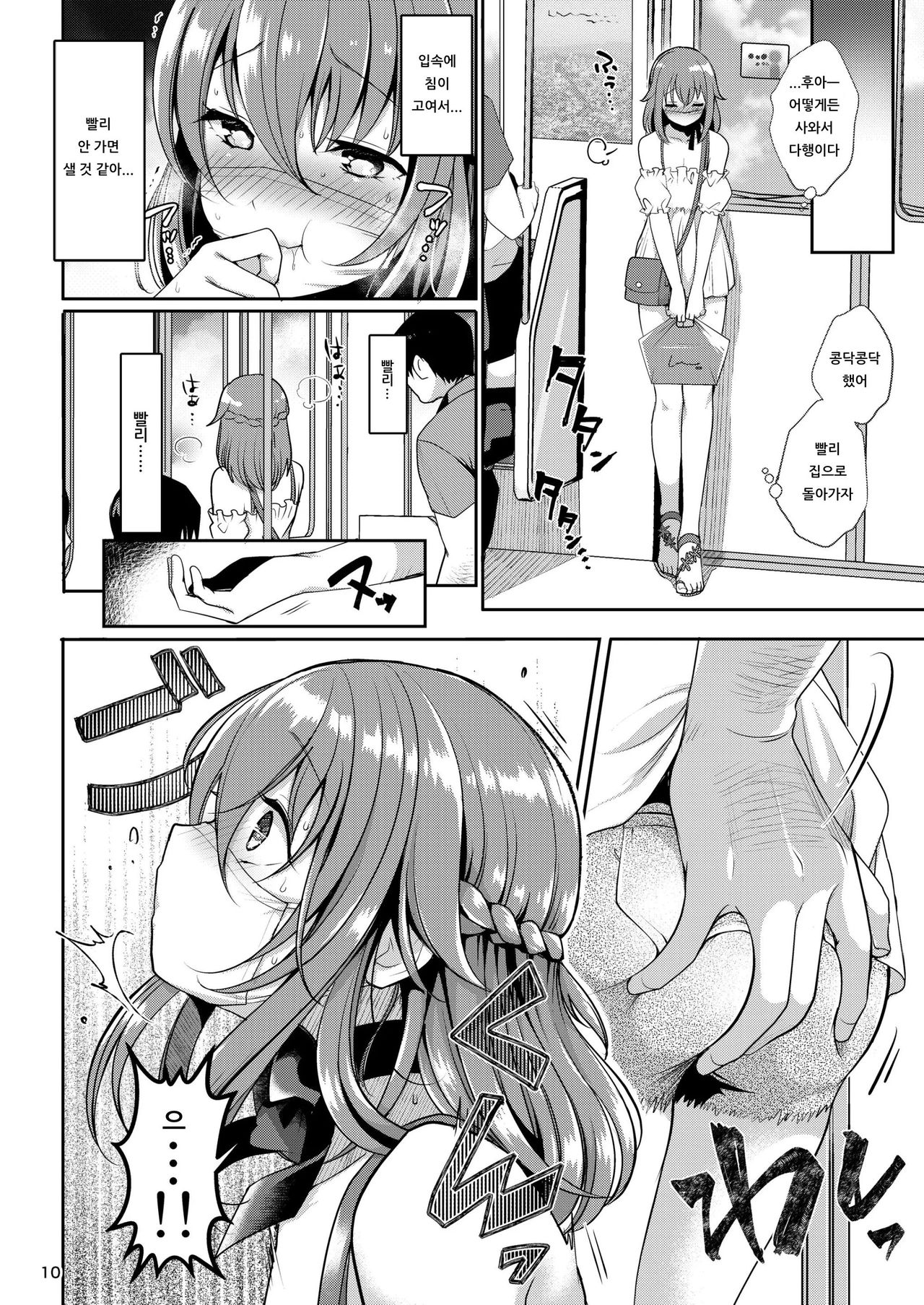 Pet Life ~Miu no Otsukai~ | 펫 라이프 ～미우의 심부름～ page 12 full