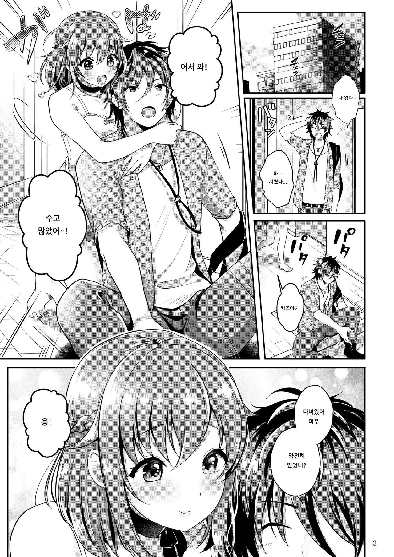 Pet Life ~Miu no Otsukai~ | 펫 라이프 ～미우의 심부름～ page 5 full
