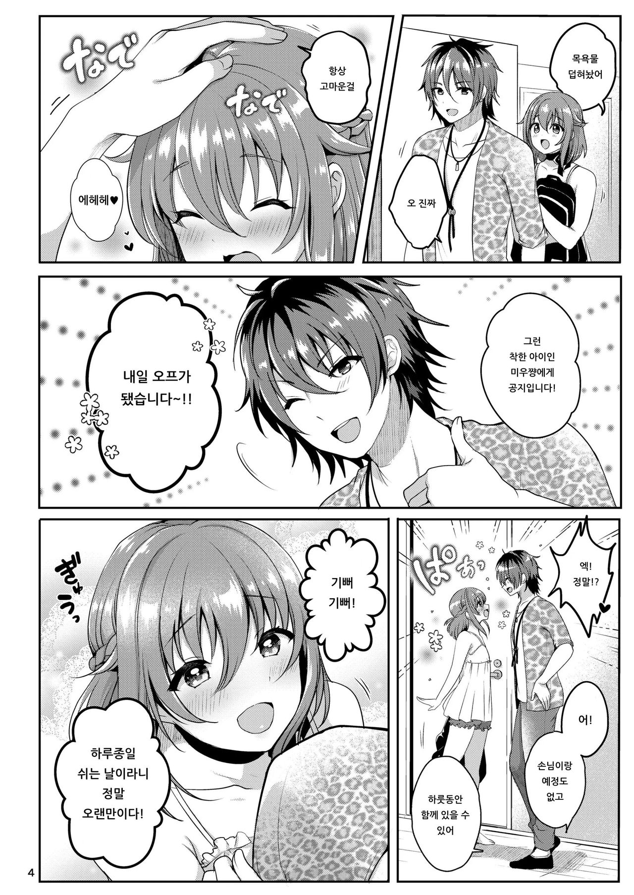 Pet Life ~Miu no Otsukai~ | 펫 라이프 ～미우의 심부름～ page 6 full