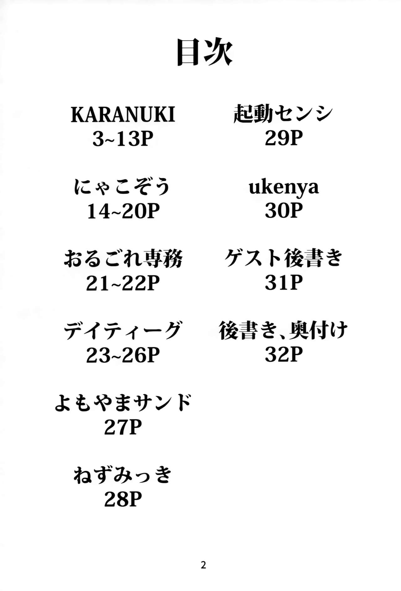 Juujin Kazoku Nisshi page 3 full