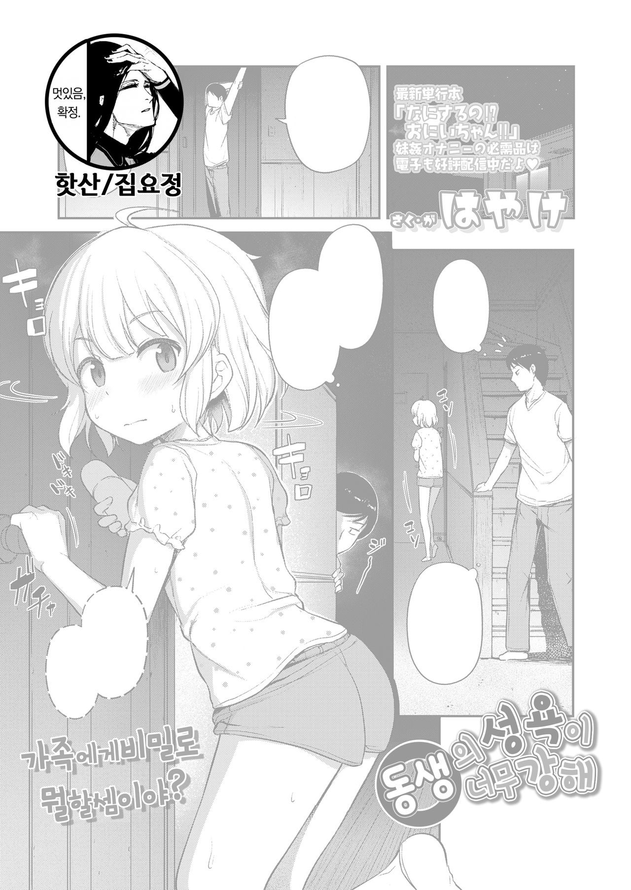 Imouto no Seiyoku ga Tsuyosugiru | 동생의 성욕이 너무 강해 page 1 full