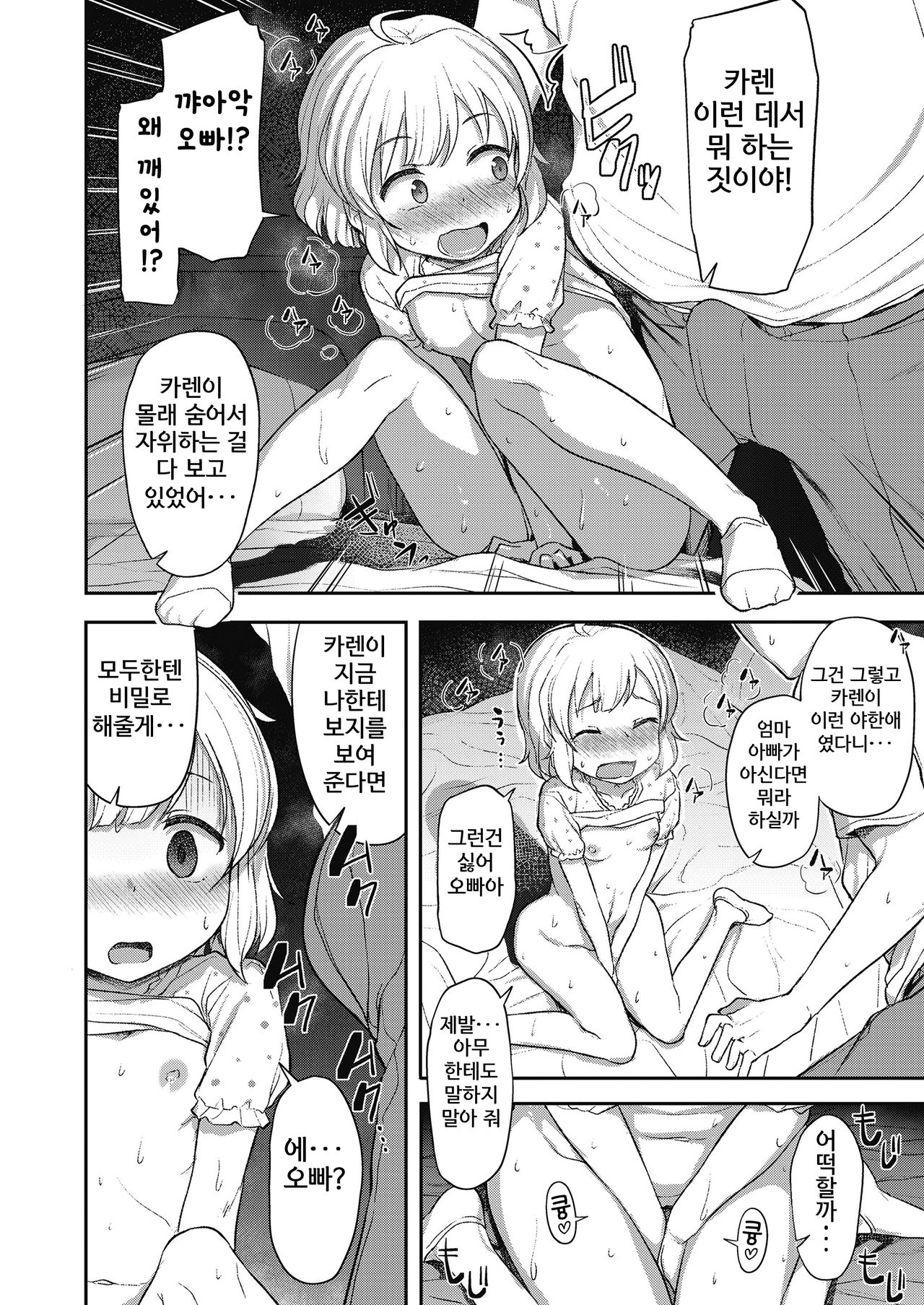 Imouto no Seiyoku ga Tsuyosugiru | 동생의 성욕이 너무 강해 page 5 full