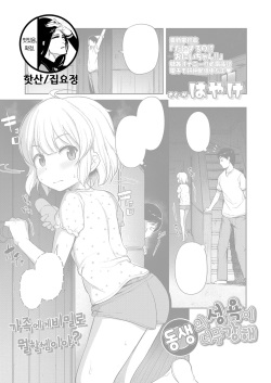 Imouto no Seiyoku ga Tsuyosugiru | 동생의 성욕이 너무 강해