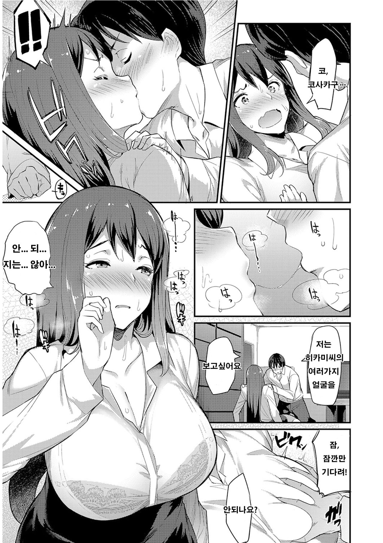 Sugao no Hikami-san. | 및낯의 히카미씨 page 5 full