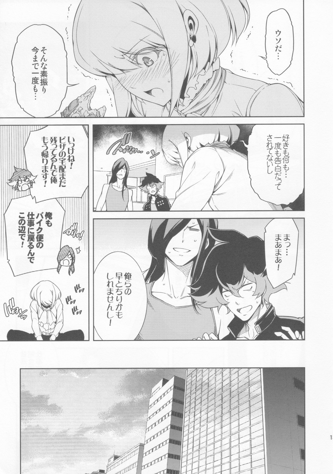 PROMISED PROPOSE page 12 full