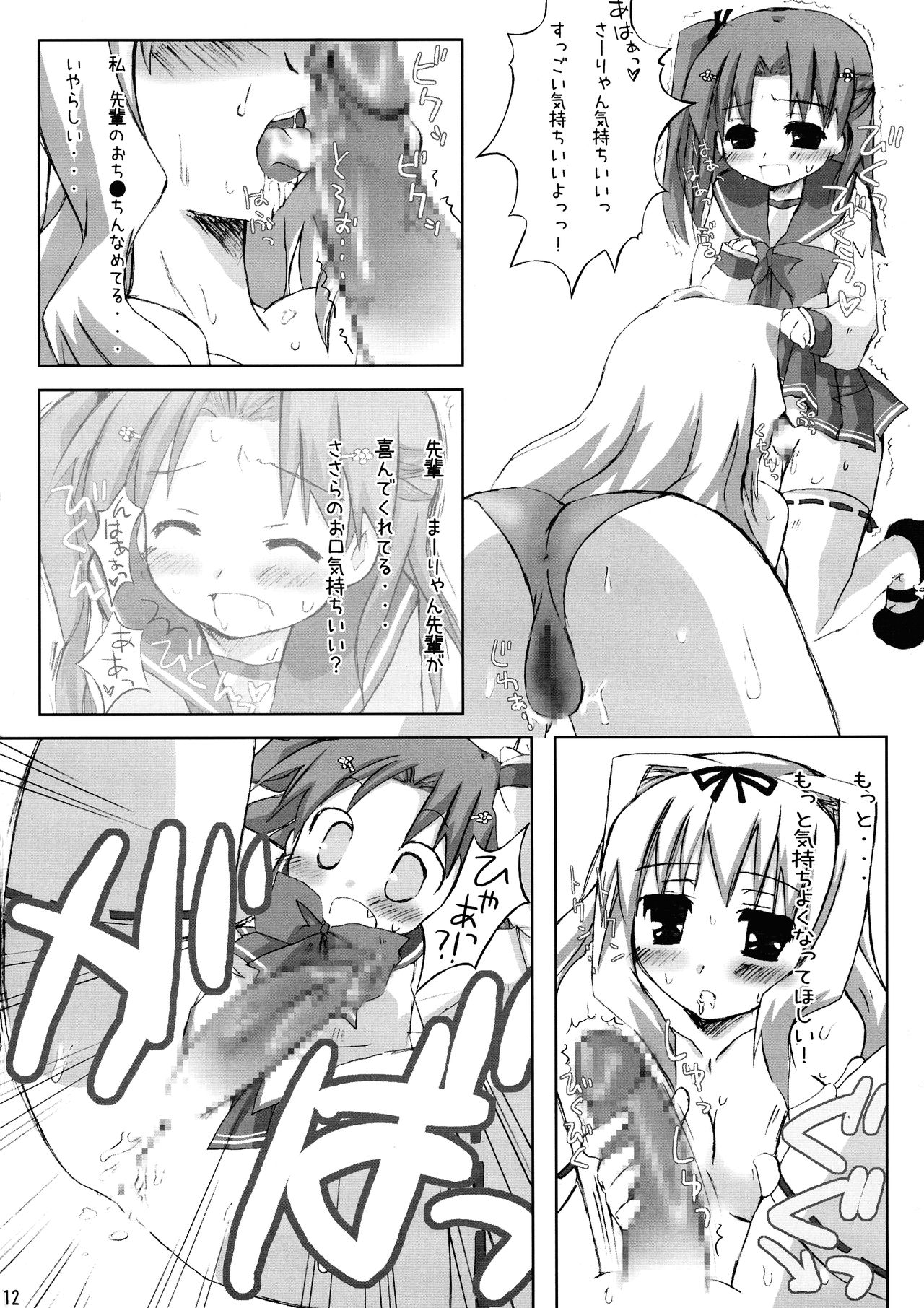 Maaryan to Issho! page 12 full