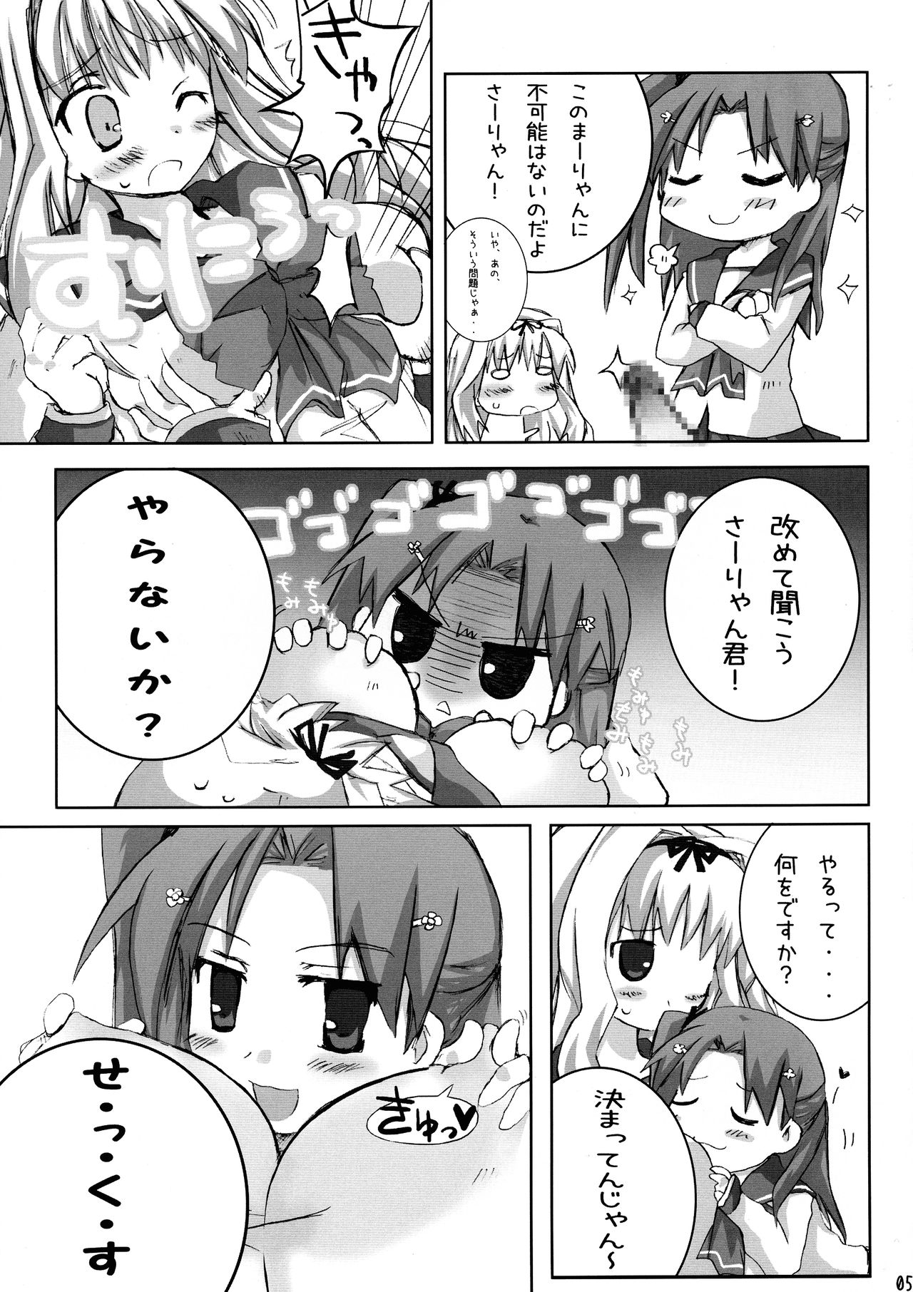 Maaryan to Issho! page 5 full
