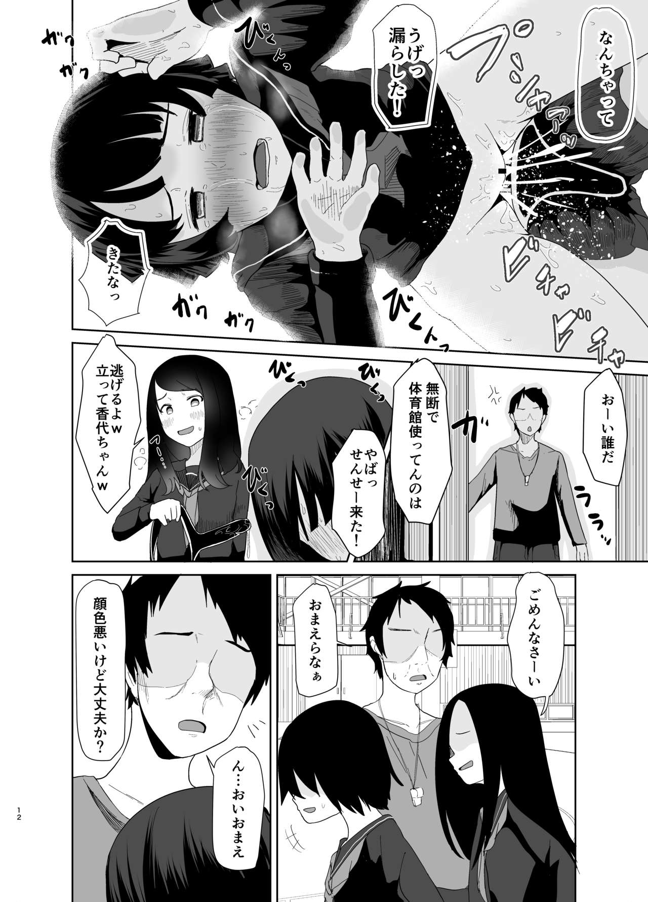 Sei Ijime page 11 full