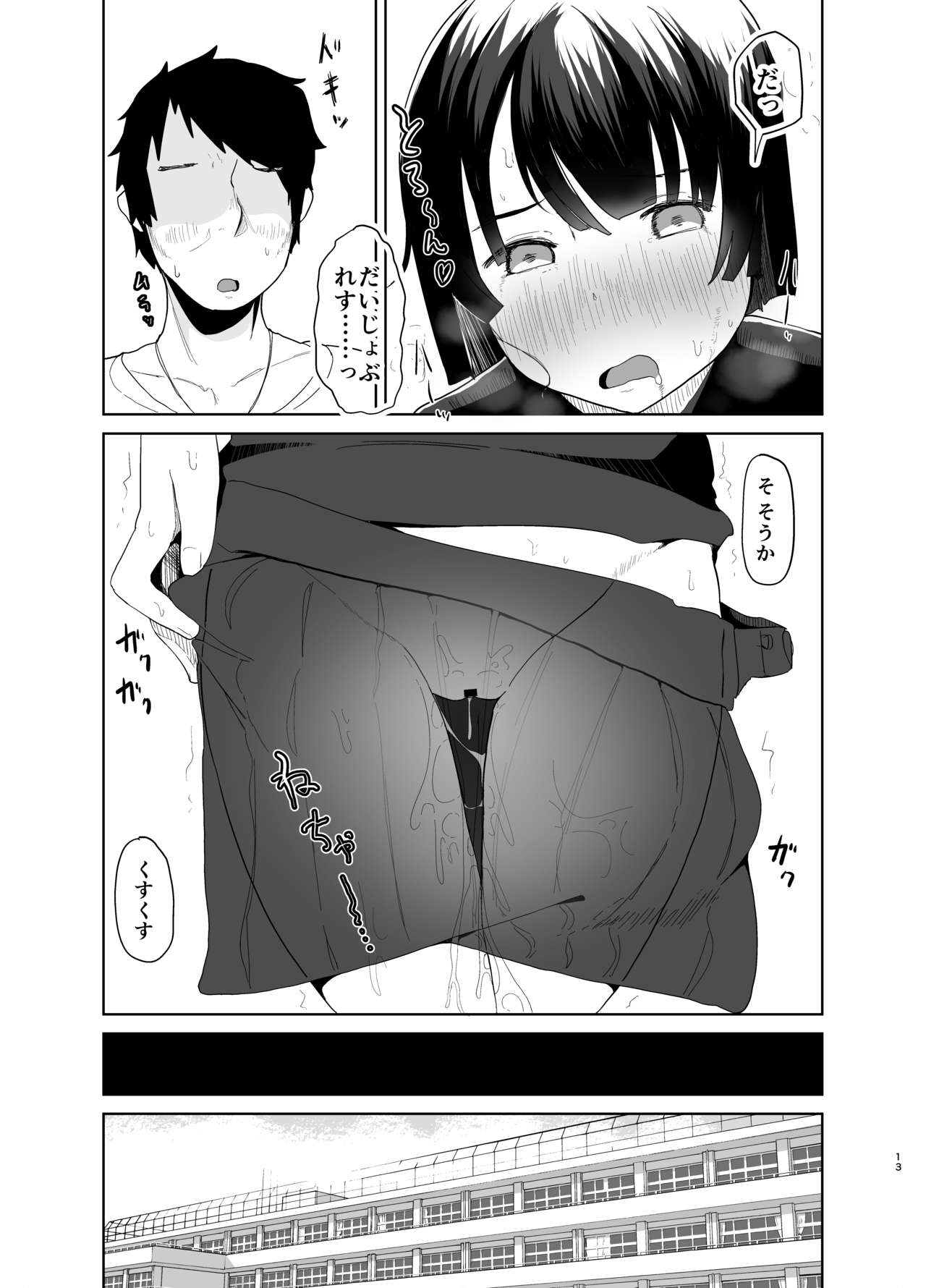 Sei Ijime page 12 full